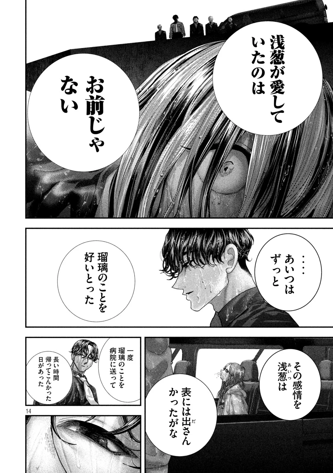 Nezumi no Hatsukoi Chapter 112 14ページ