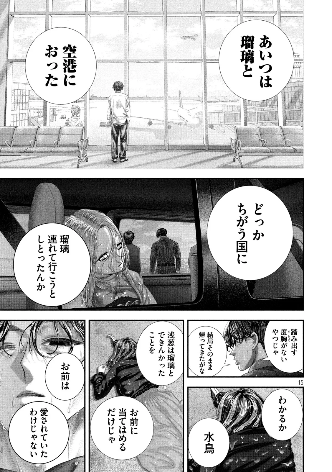 Nezumi no Hatsukoi Chapter 112 15ページ