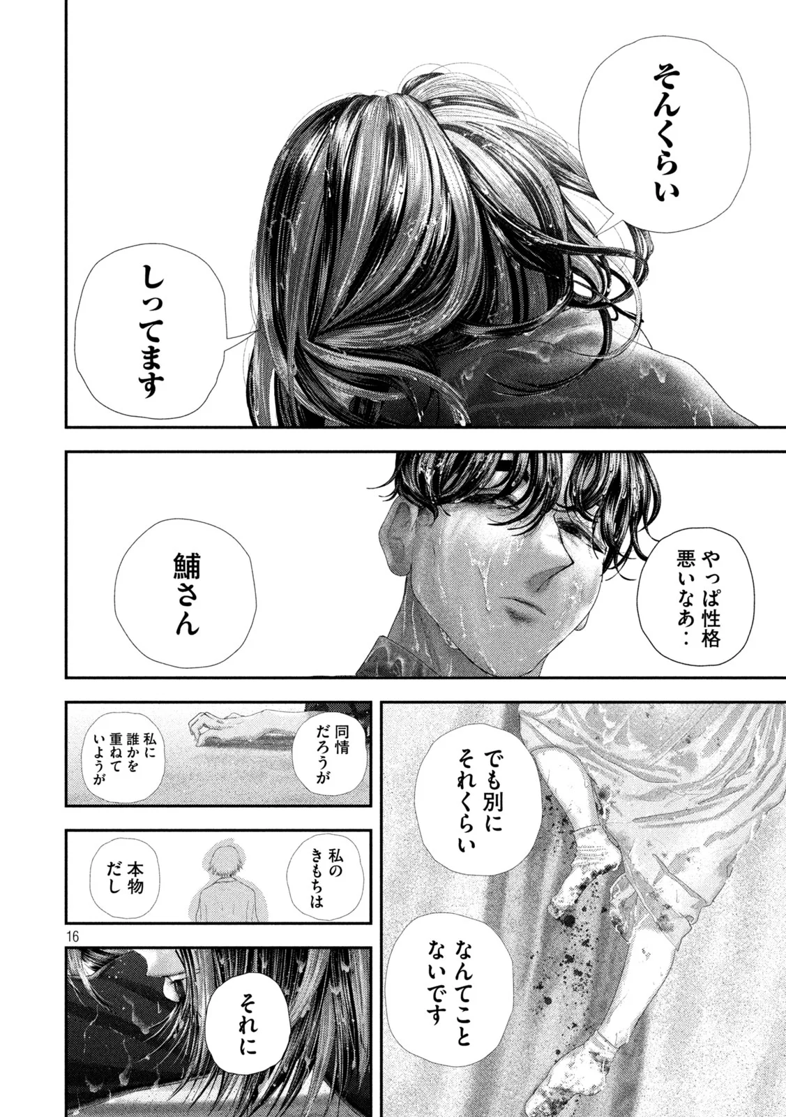 Nezumi no Hatsukoi Chapter 112 16ページ