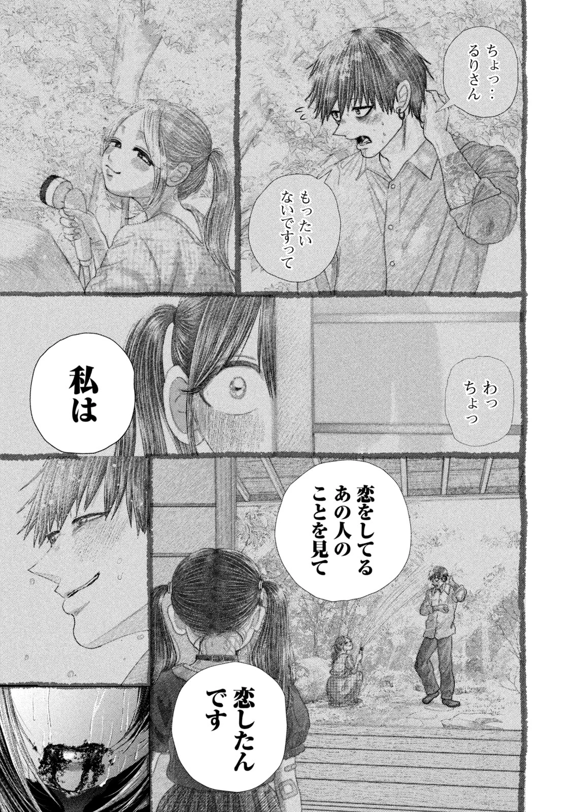 Nezumi no Hatsukoi Chapter 112 17ページ