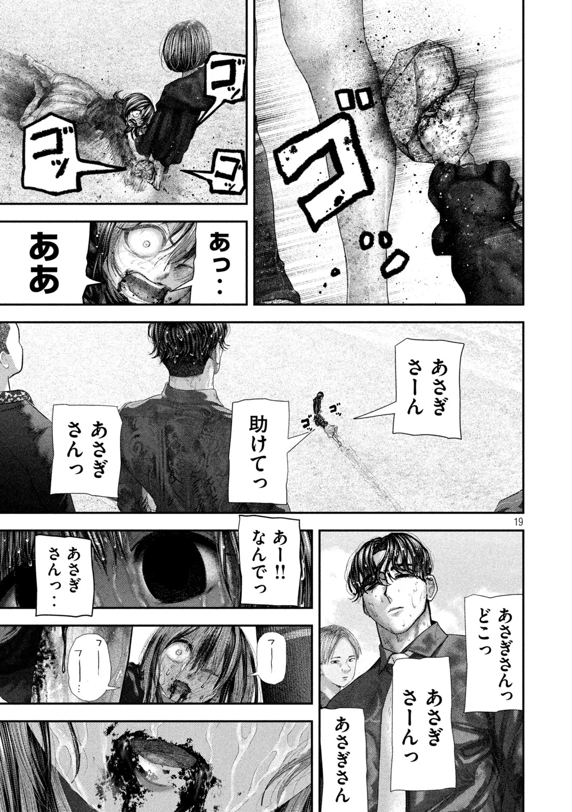 Nezumi no Hatsukoi Chapter 112 19ページ
