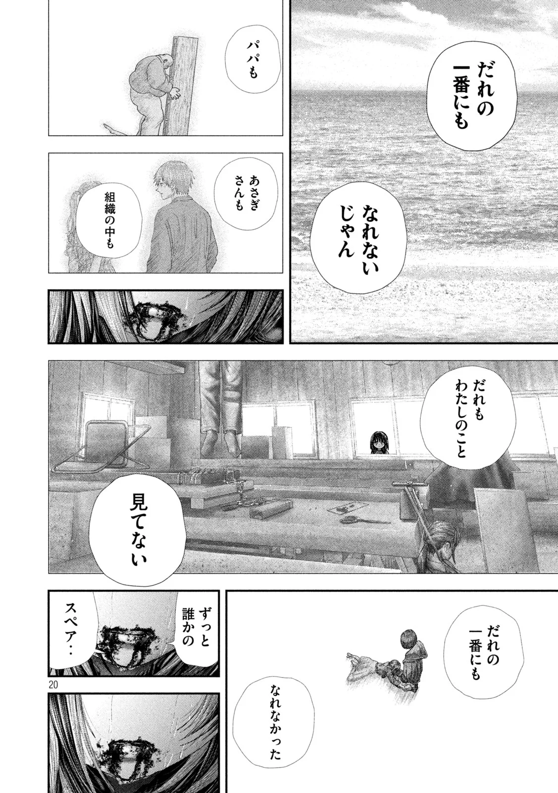 Nezumi no Hatsukoi Chapter 112 20ページ