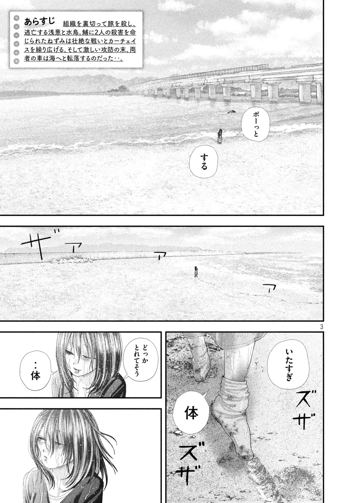Nezumi no Hatsukoi Chapter 112 3ページ