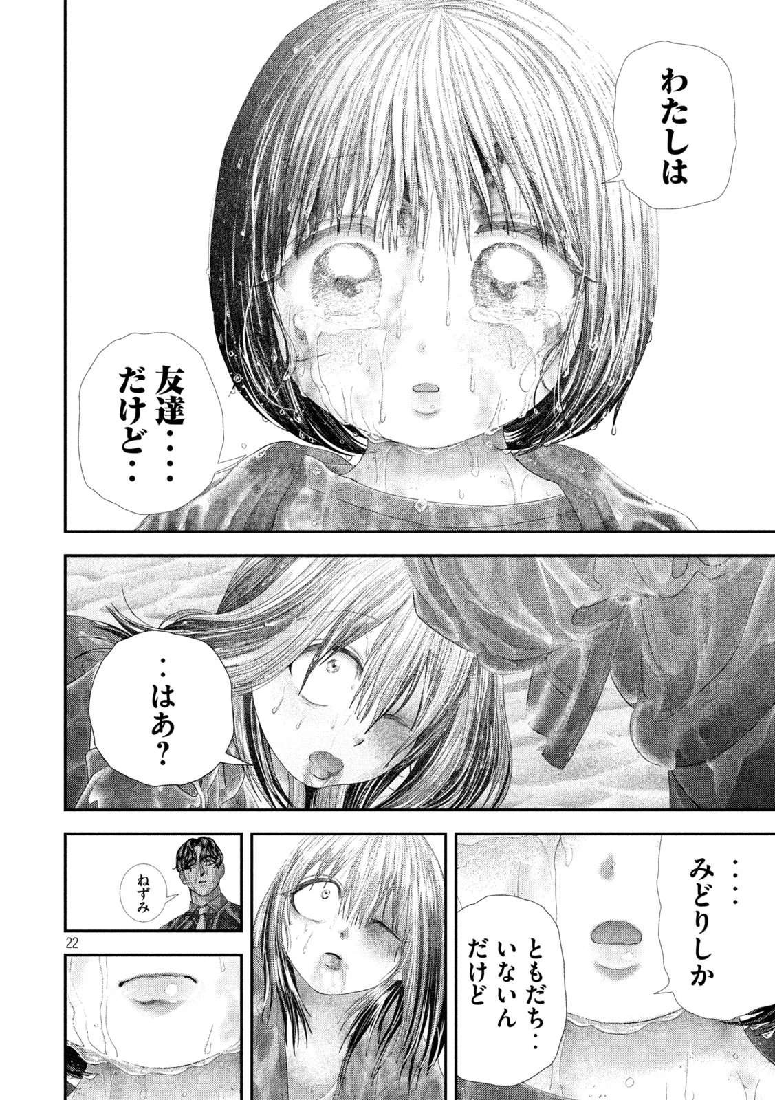 Nezumi no Hatsukoi Chapter 112 22ページ