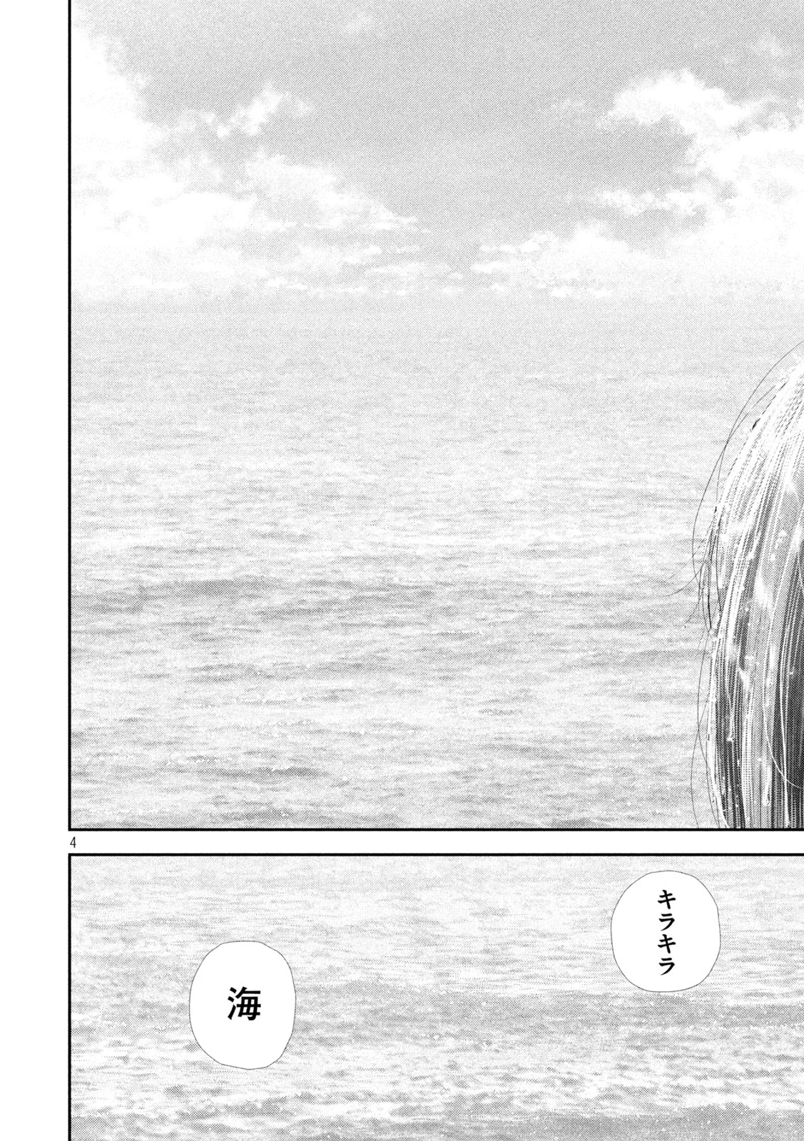 Nezumi no Hatsukoi Chapter 112 4ページ