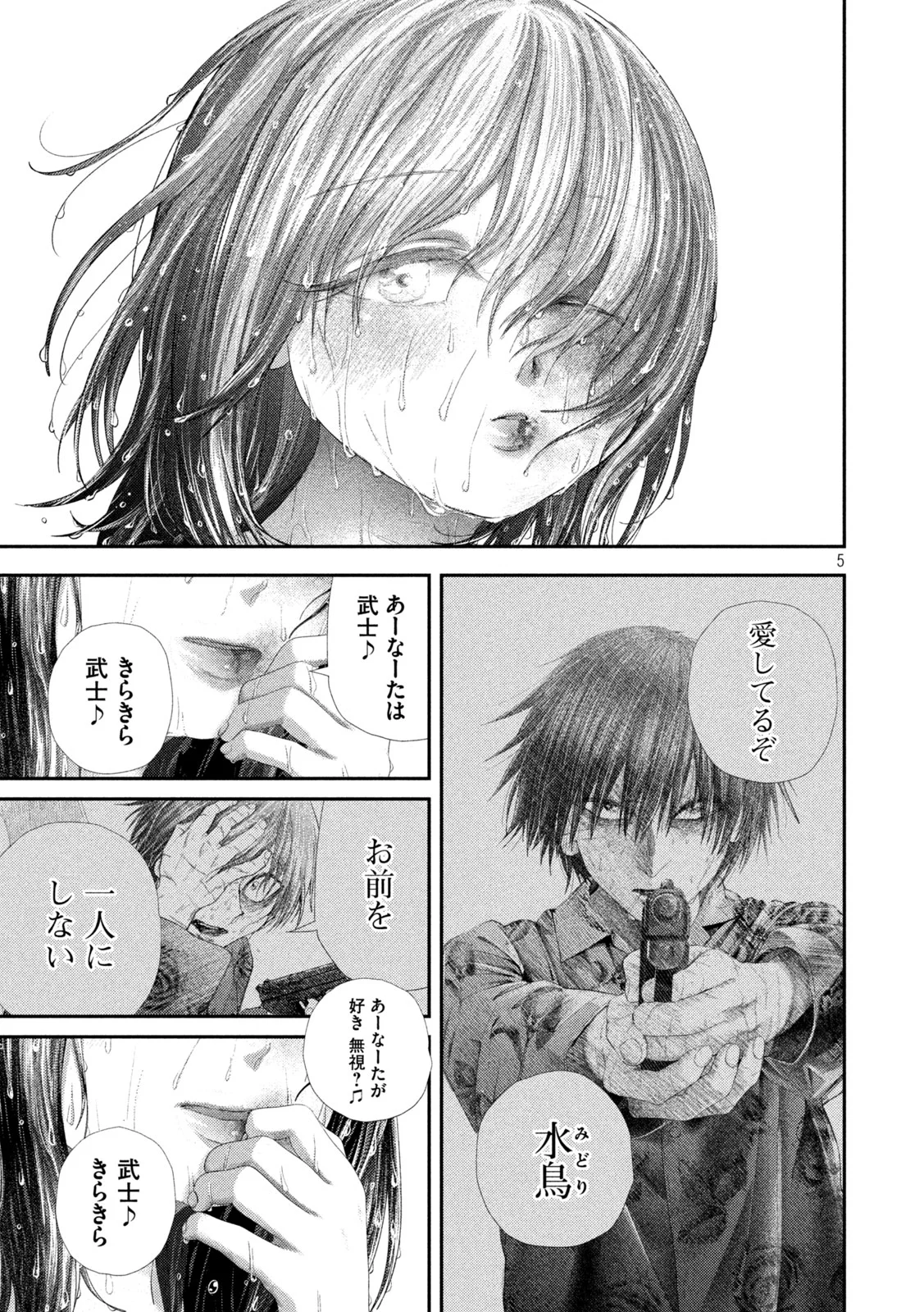 Nezumi no Hatsukoi Chapter 112 5ページ