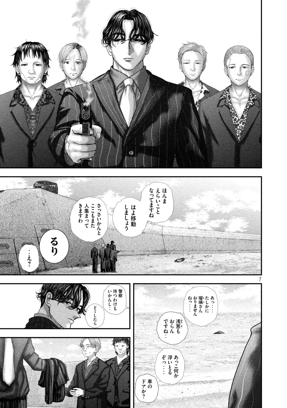 Nezumi no Hatsukoi Chapter 112 7ページ