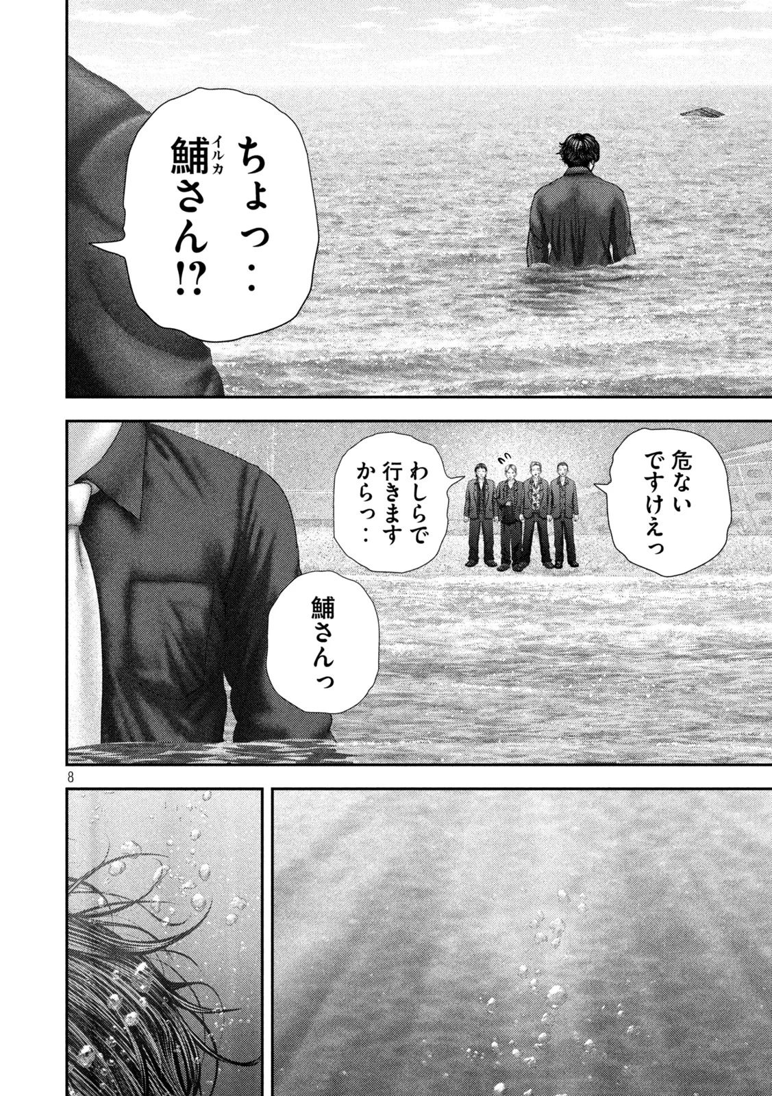 Nezumi no Hatsukoi Chapter 112 8ページ