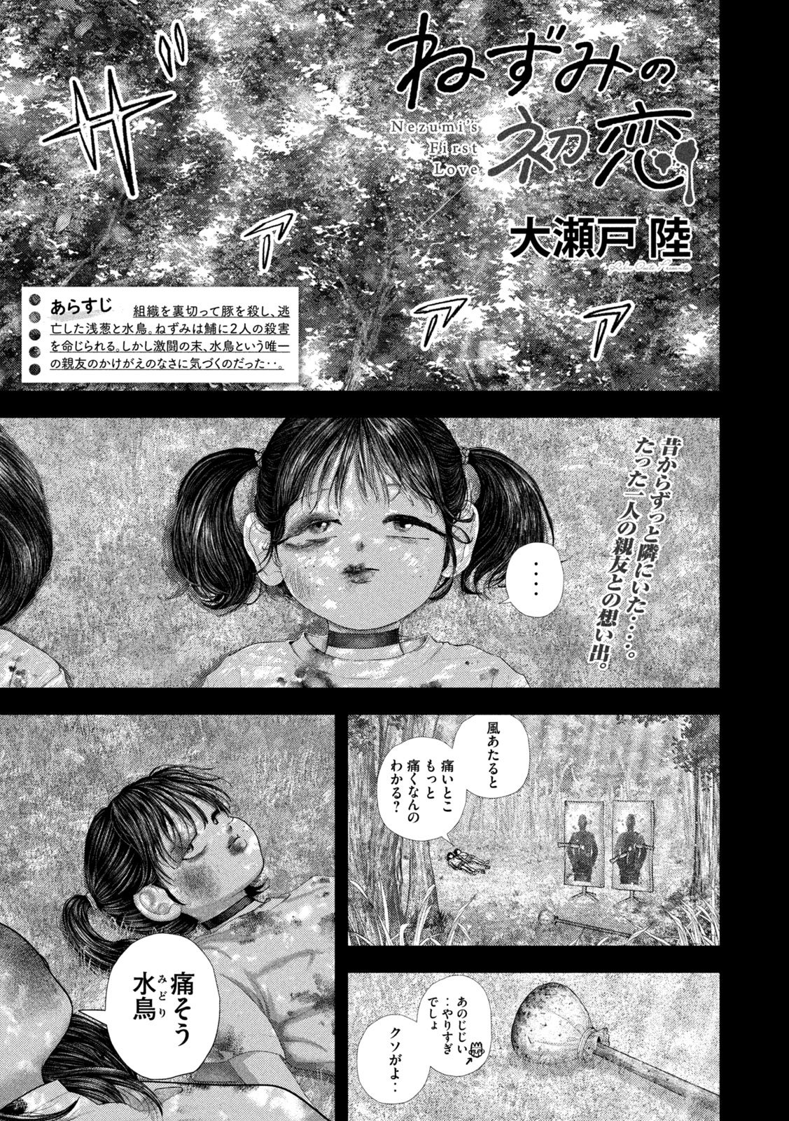 Nezumi no Hatsukoi Chapter 113 1ページ