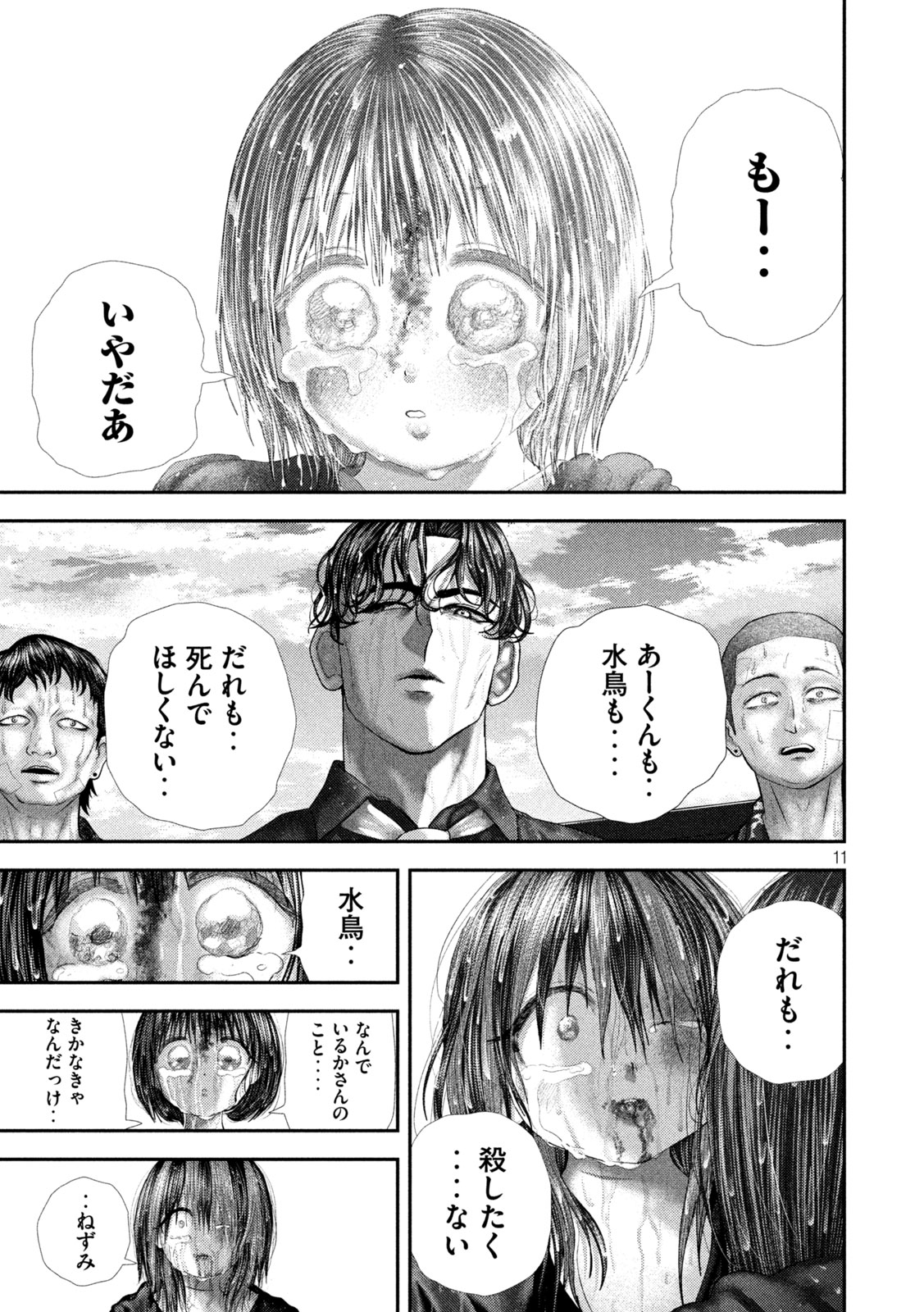 Nezumi no Hatsukoi Chapter 113 11ページ