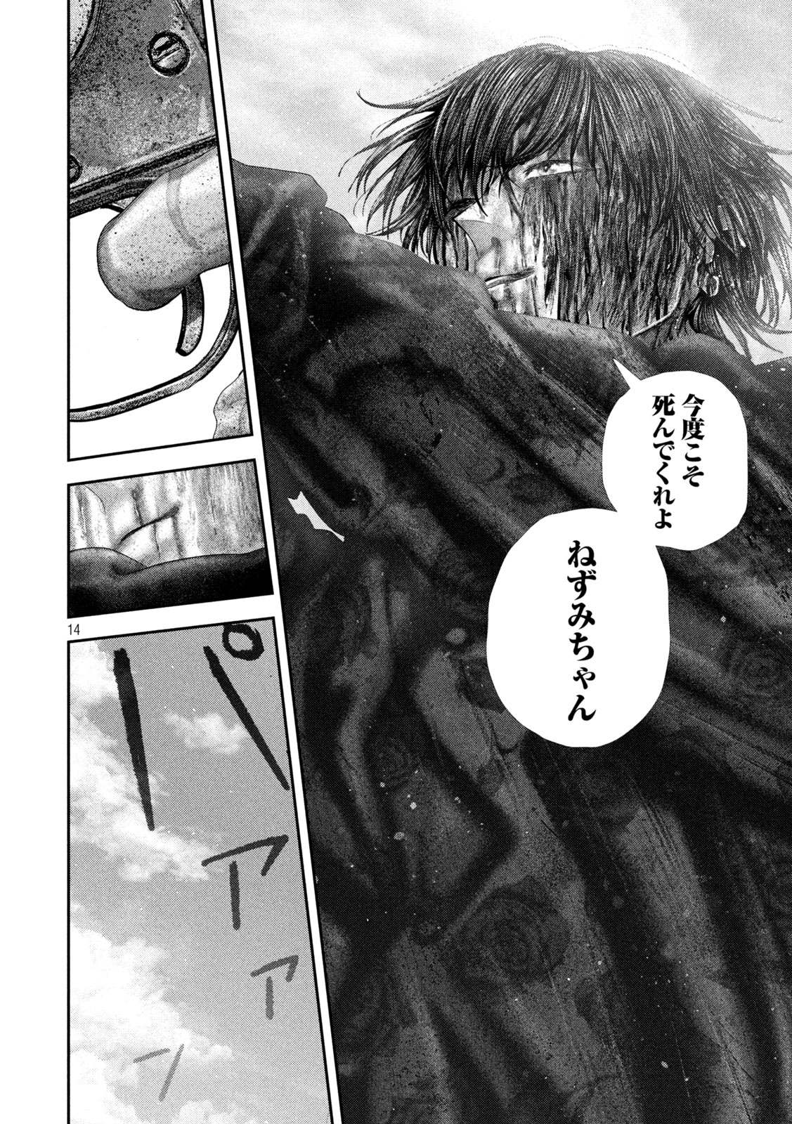 Nezumi no Hatsukoi Chapter 113 14ページ