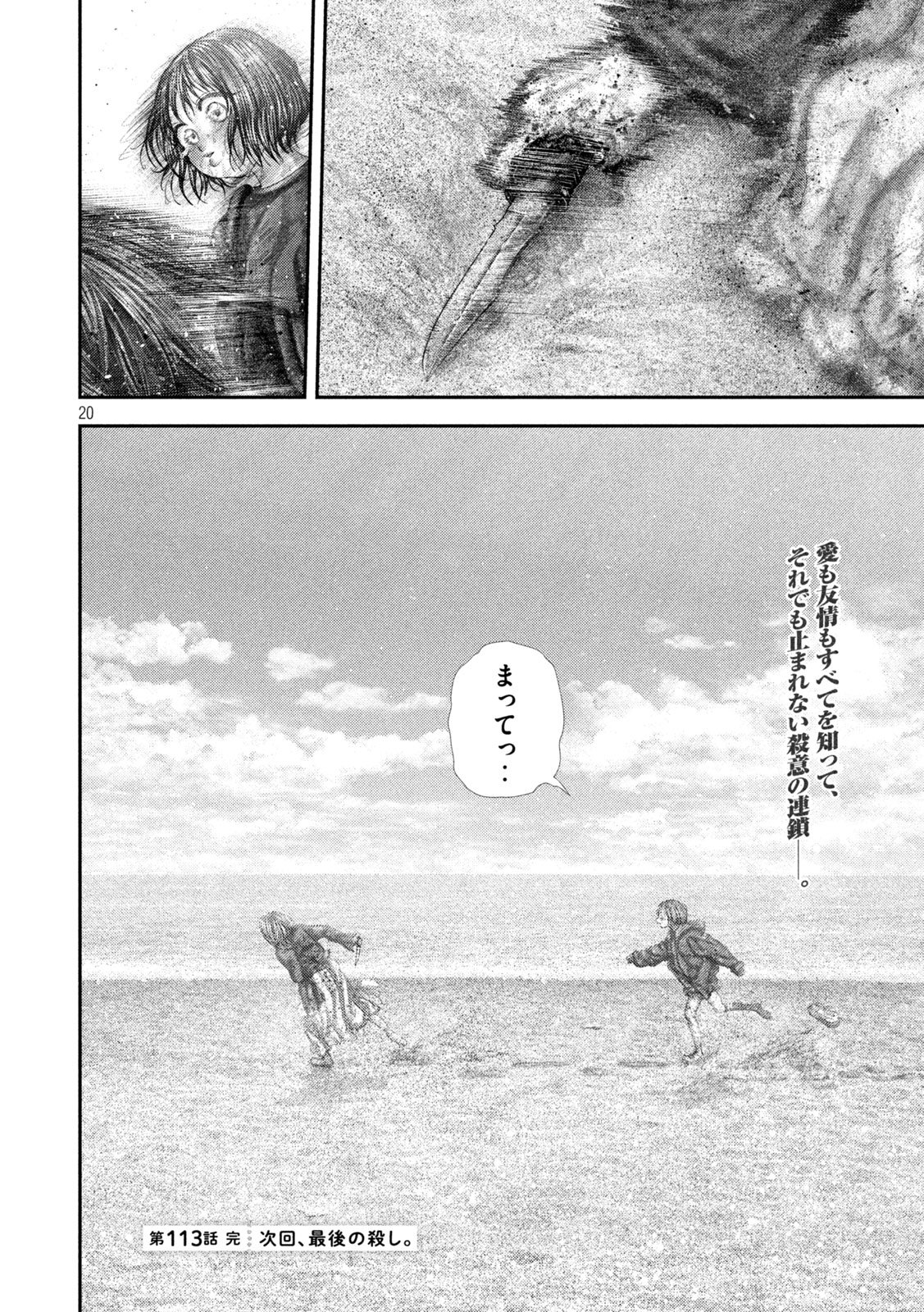 Nezumi no Hatsukoi Chapter 113 20ページ