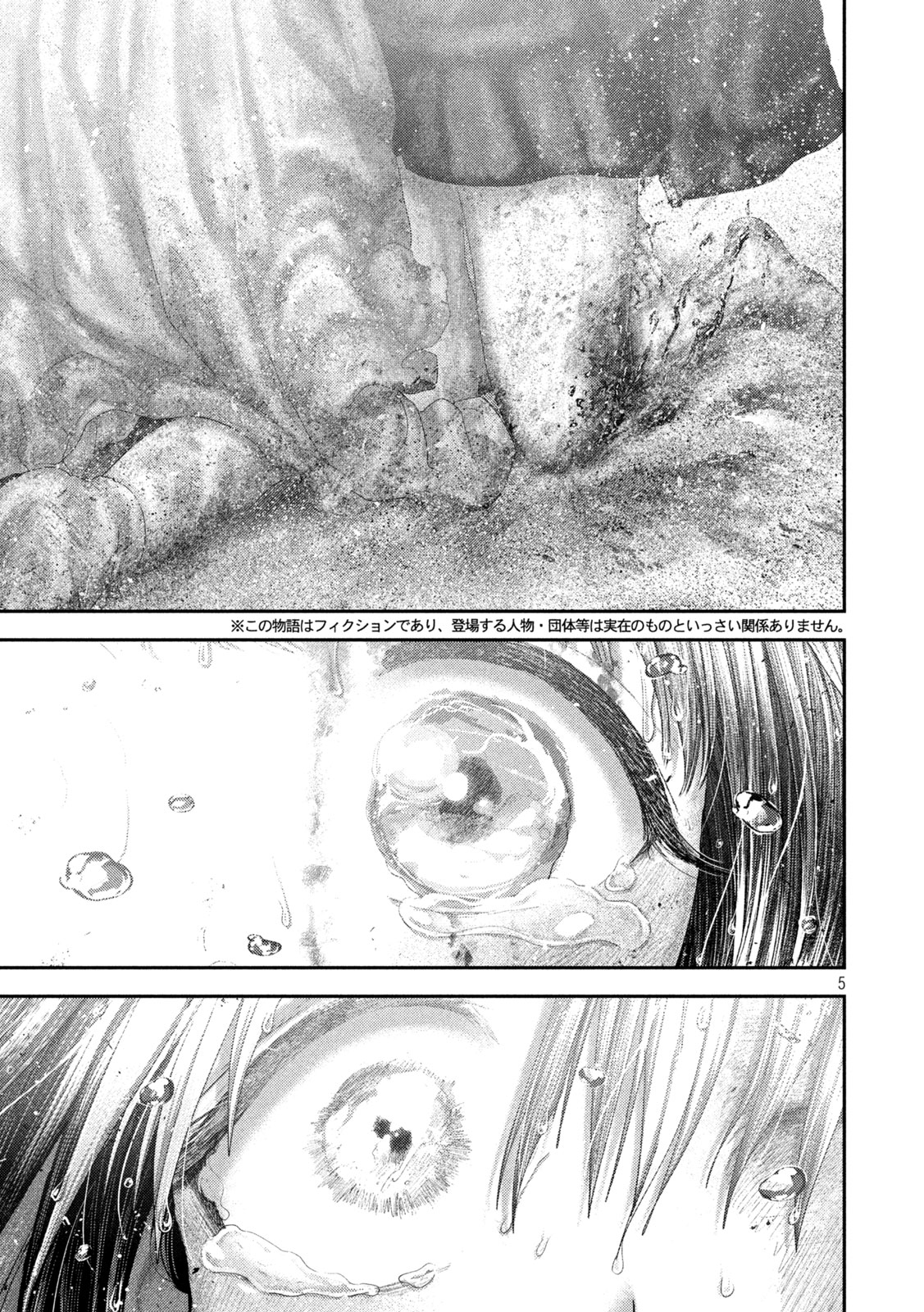 Nezumi no Hatsukoi Chapter 113 5ページ