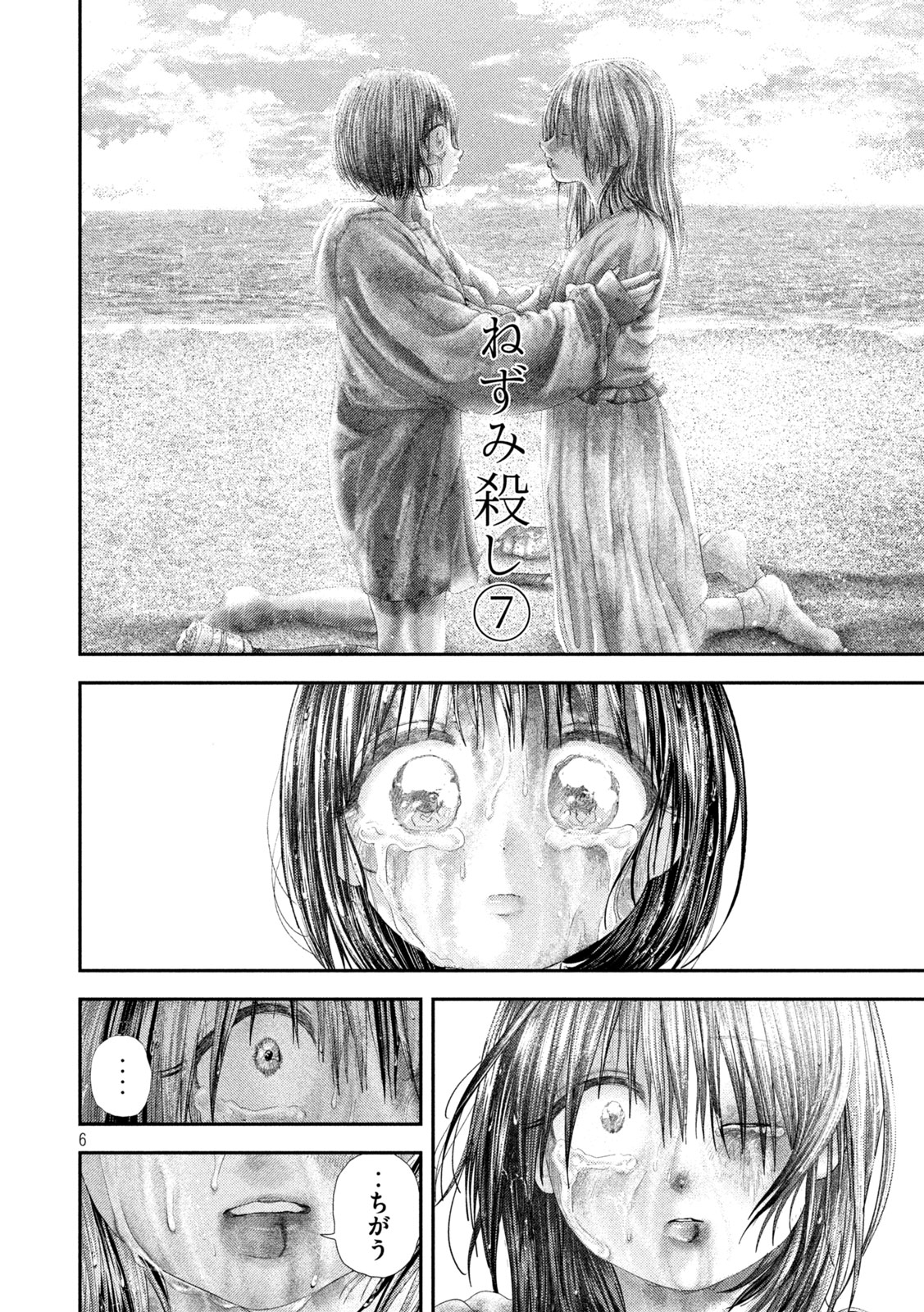 Nezumi no Hatsukoi Chapter 113 6ページ