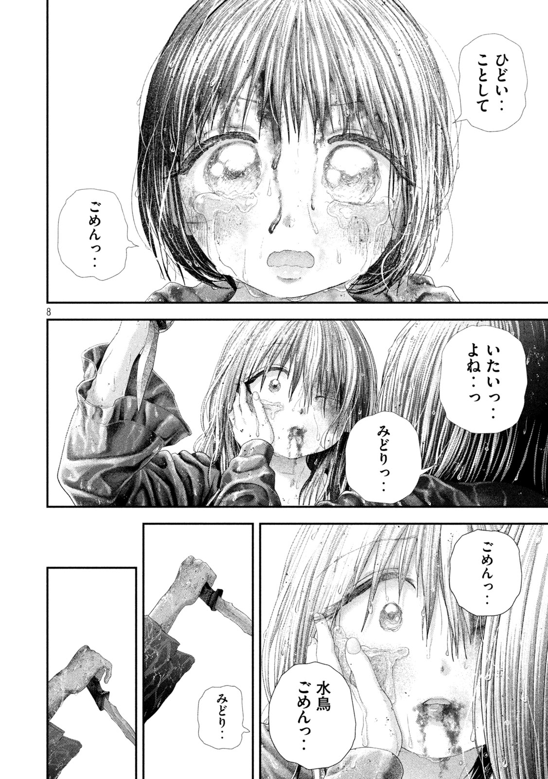 Nezumi no Hatsukoi Chapter 113 8ページ