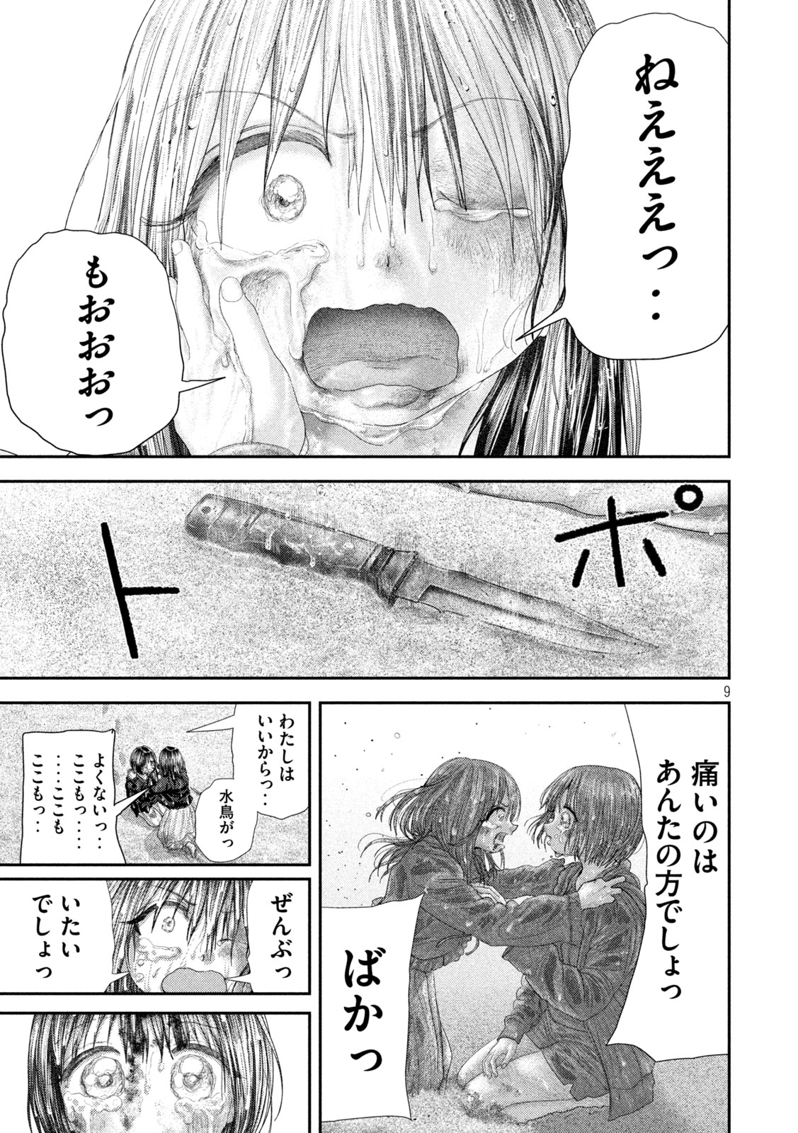Nezumi no Hatsukoi Chapter 113 9ページ