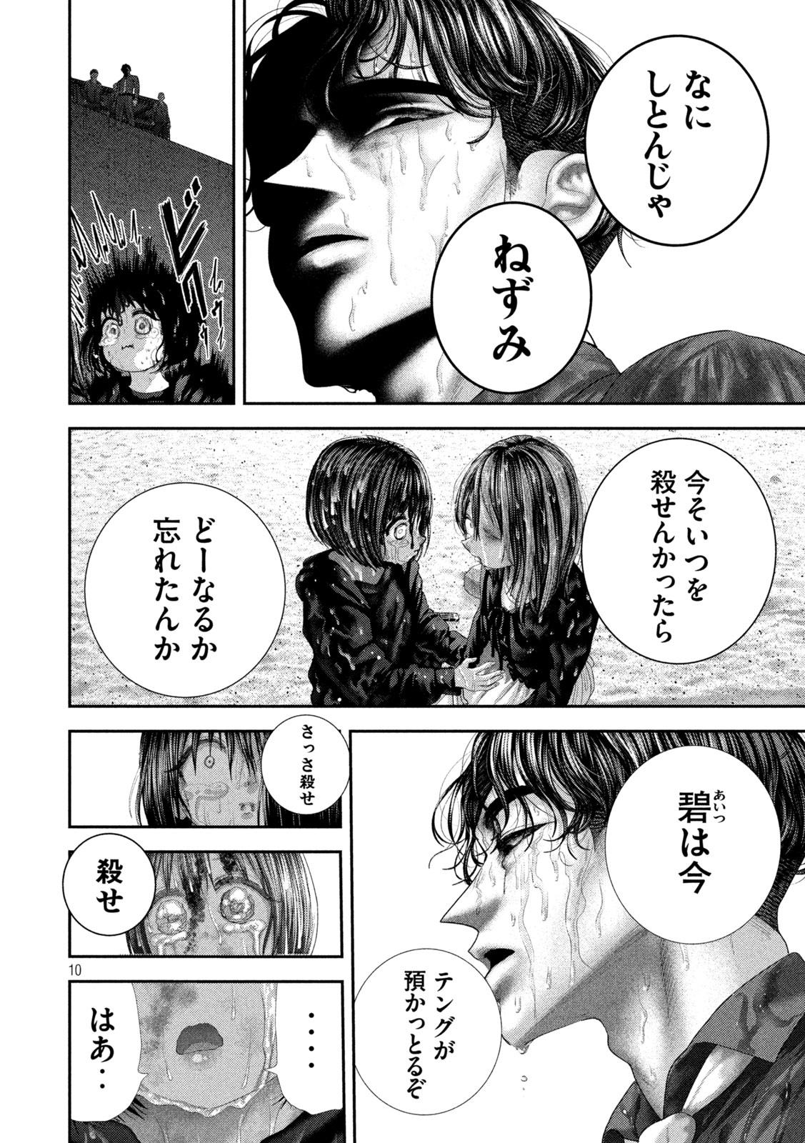 Nezumi no Hatsukoi Chapter 113 10ページ