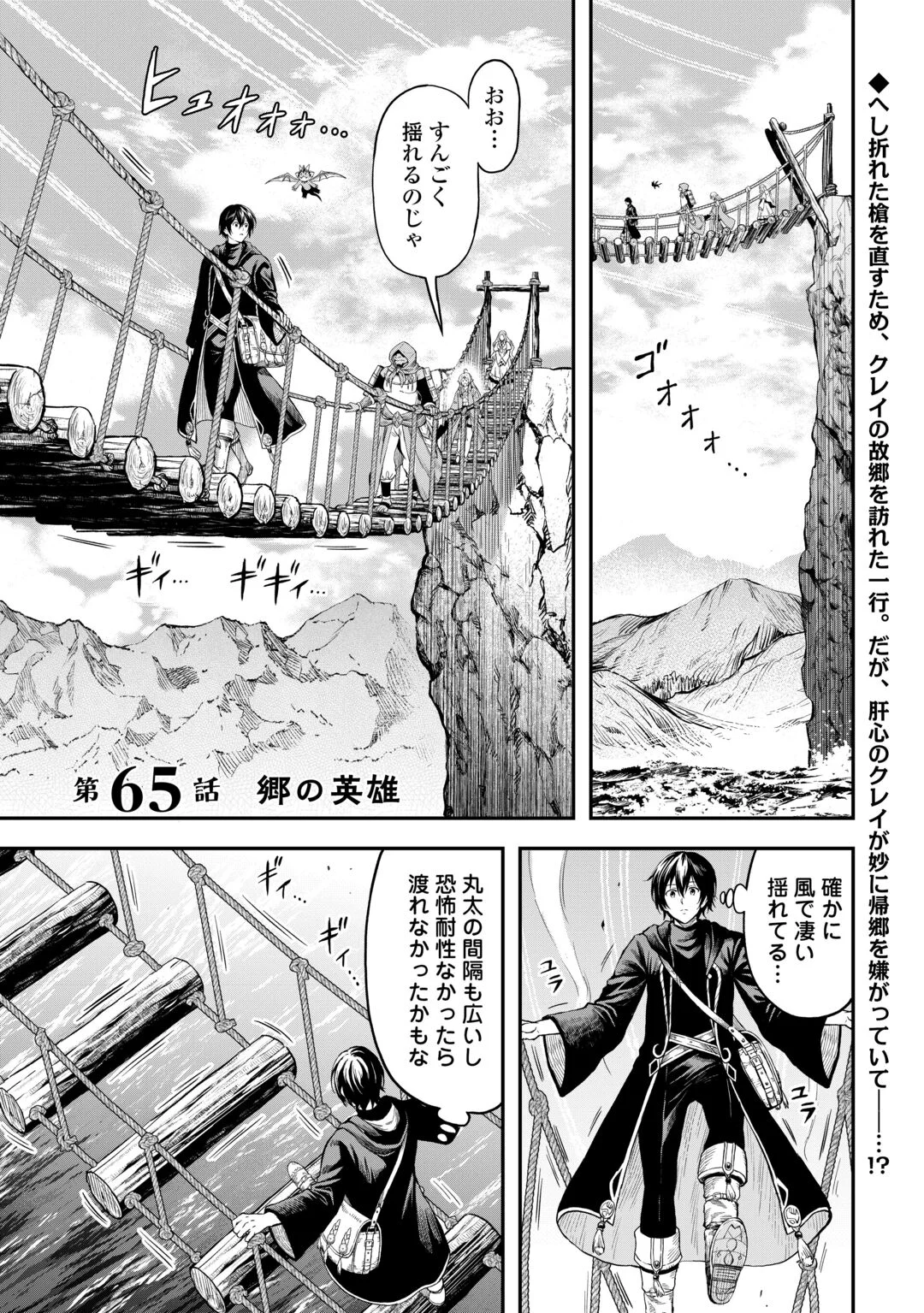 Souzai Saishuka no Isekai Ryokouki Chapter 65 1ページ