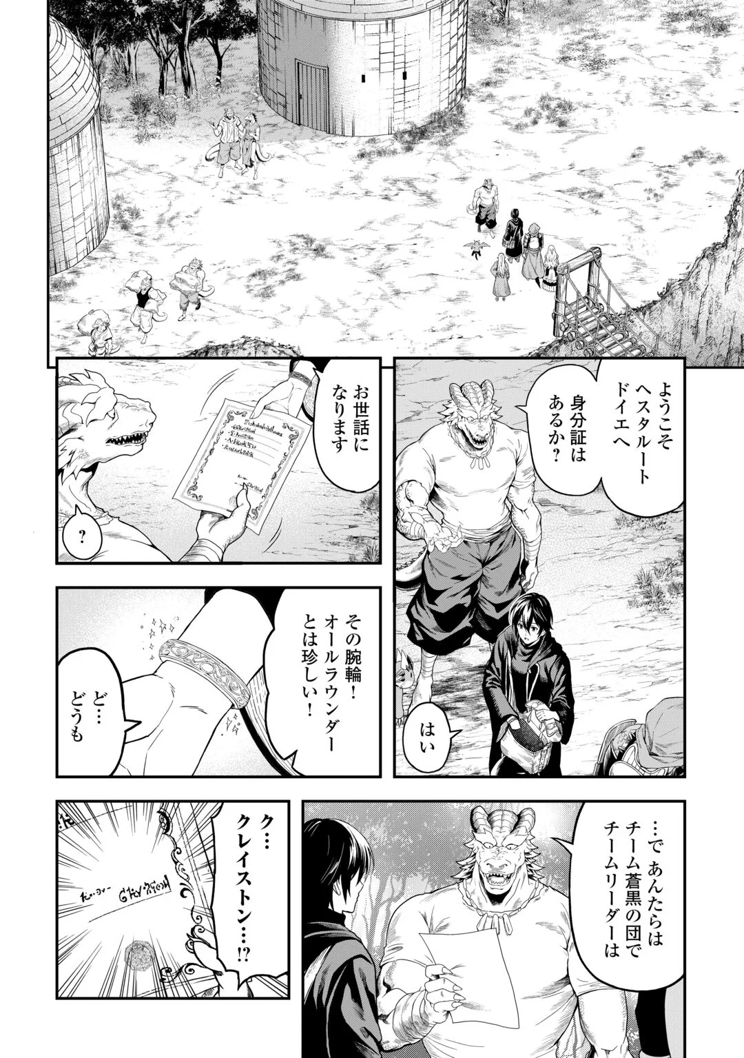 Souzai Saishuka no Isekai Ryokouki Chapter 65 2ページ