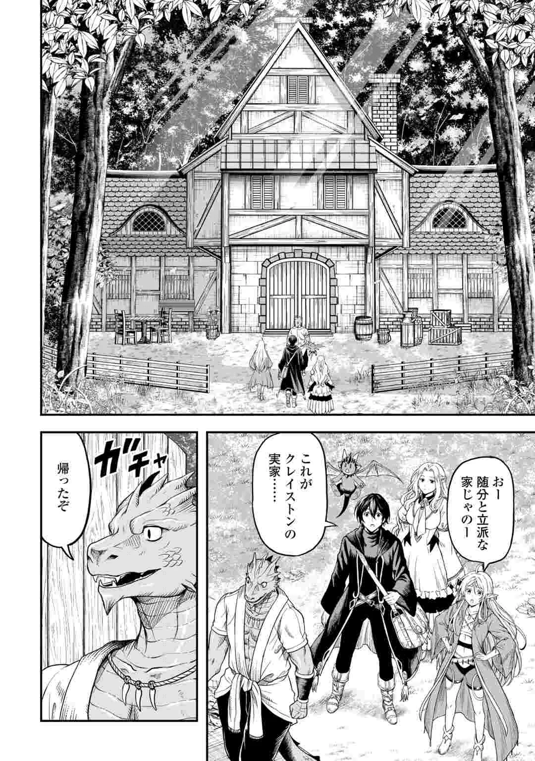 Souzai Saishuka no Isekai Ryokouki Chapter 65 12ページ
