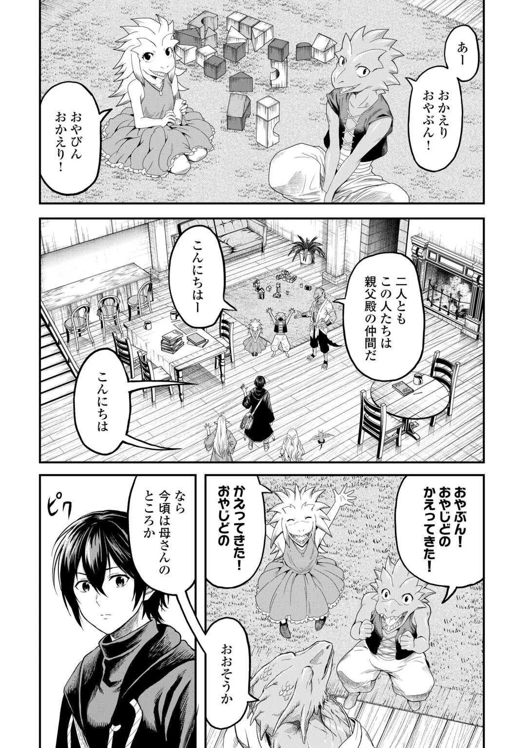 Souzai Saishuka no Isekai Ryokouki Chapter 65 13ページ