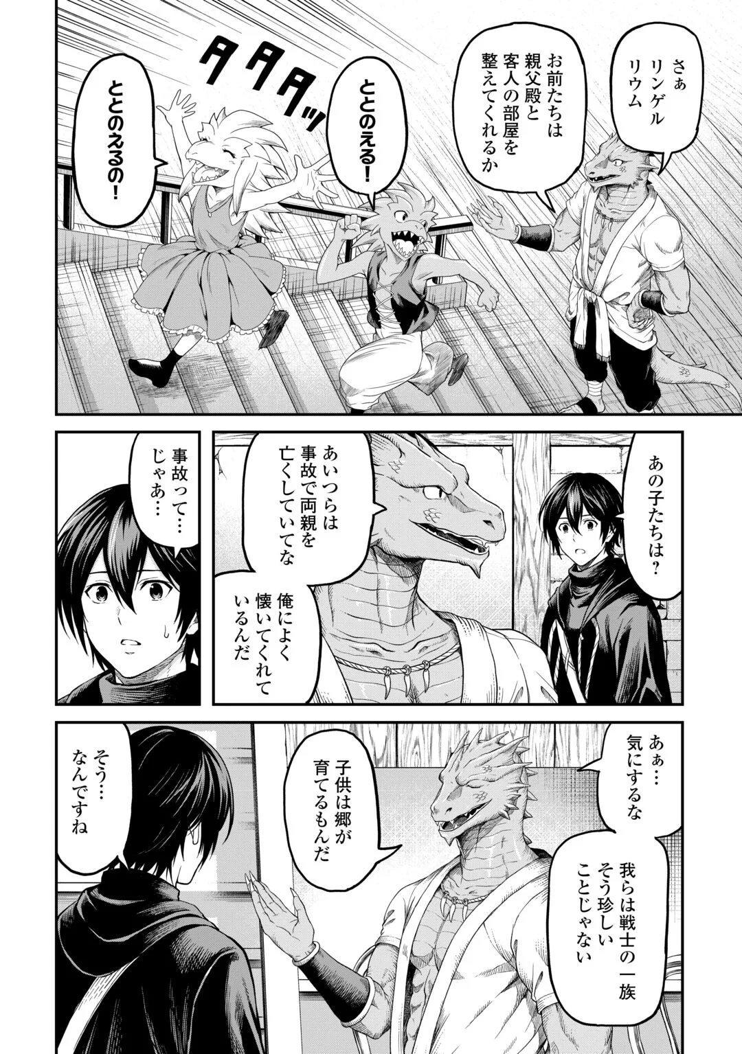 Souzai Saishuka no Isekai Ryokouki Chapter 65 14ページ