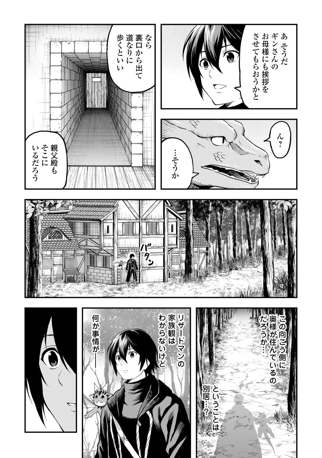Souzai Saishuka no Isekai Ryokouki Chapter 65 15ページ