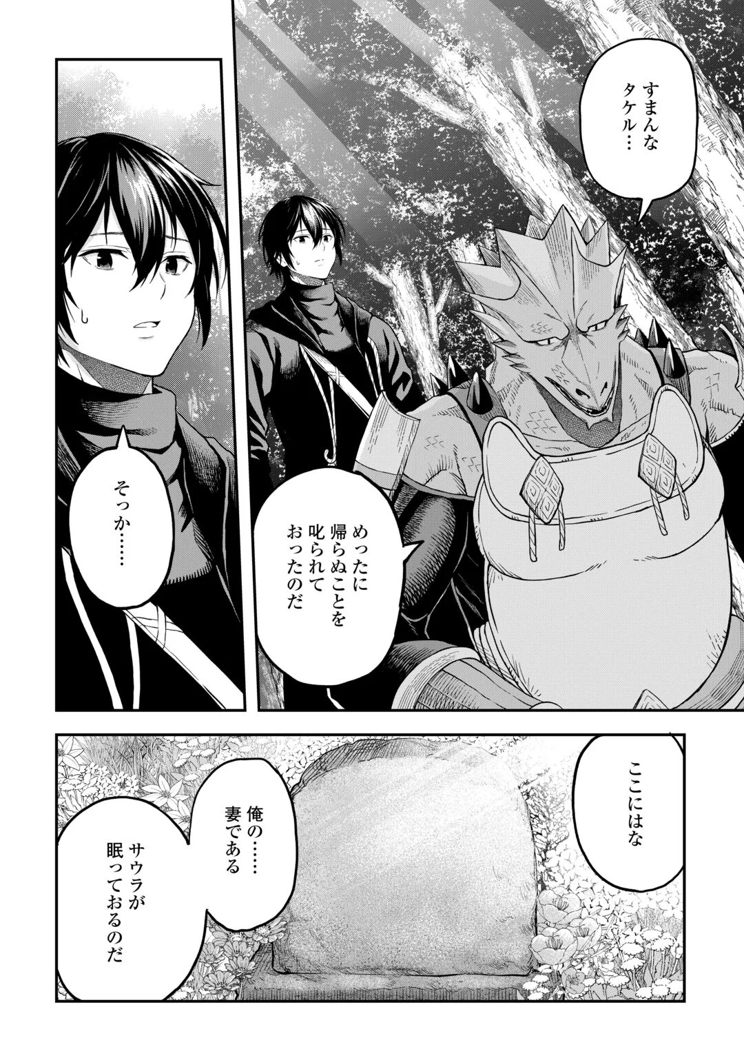 Souzai Saishuka no Isekai Ryokouki Chapter 65 18ページ