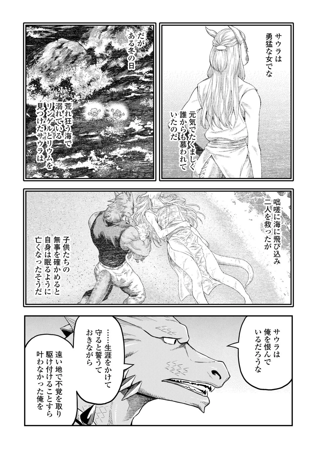 Souzai Saishuka no Isekai Ryokouki Chapter 65 19ページ