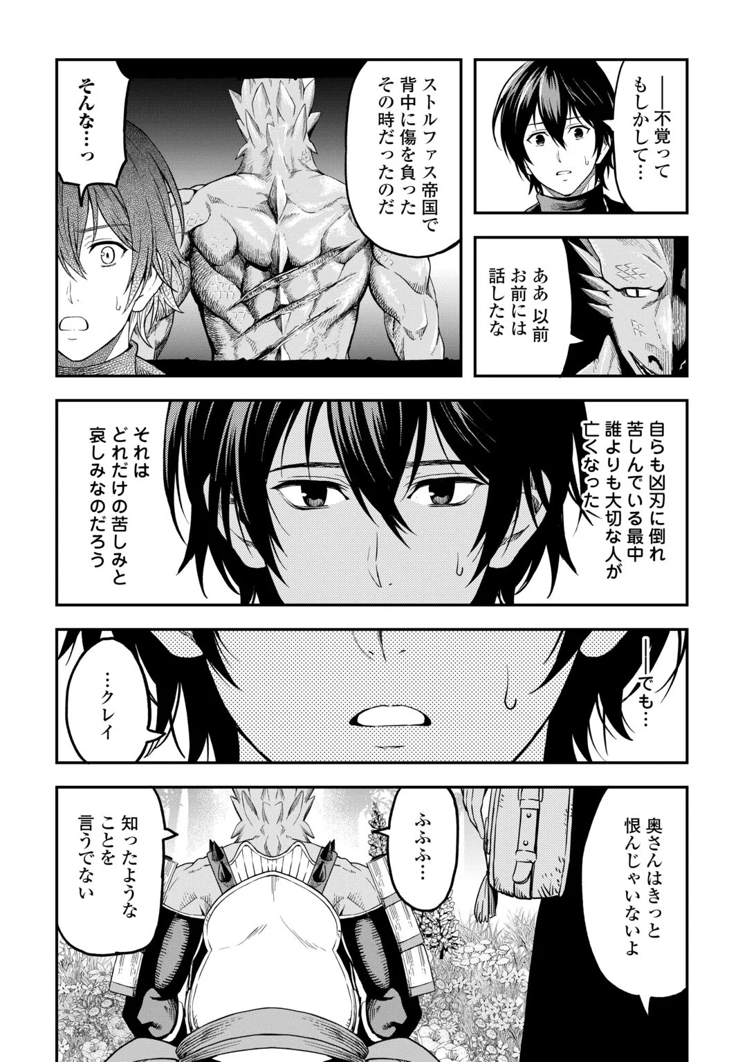 Souzai Saishuka no Isekai Ryokouki Chapter 65 20ページ