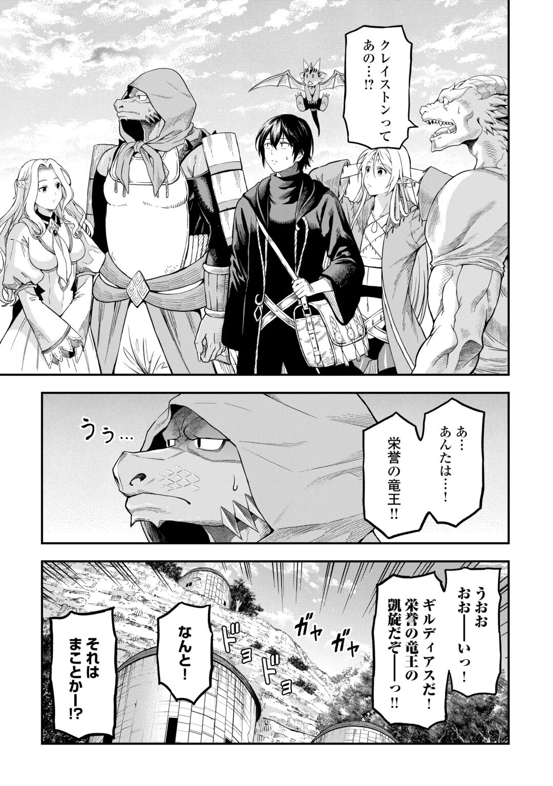 Souzai Saishuka no Isekai Ryokouki Chapter 65 3ページ