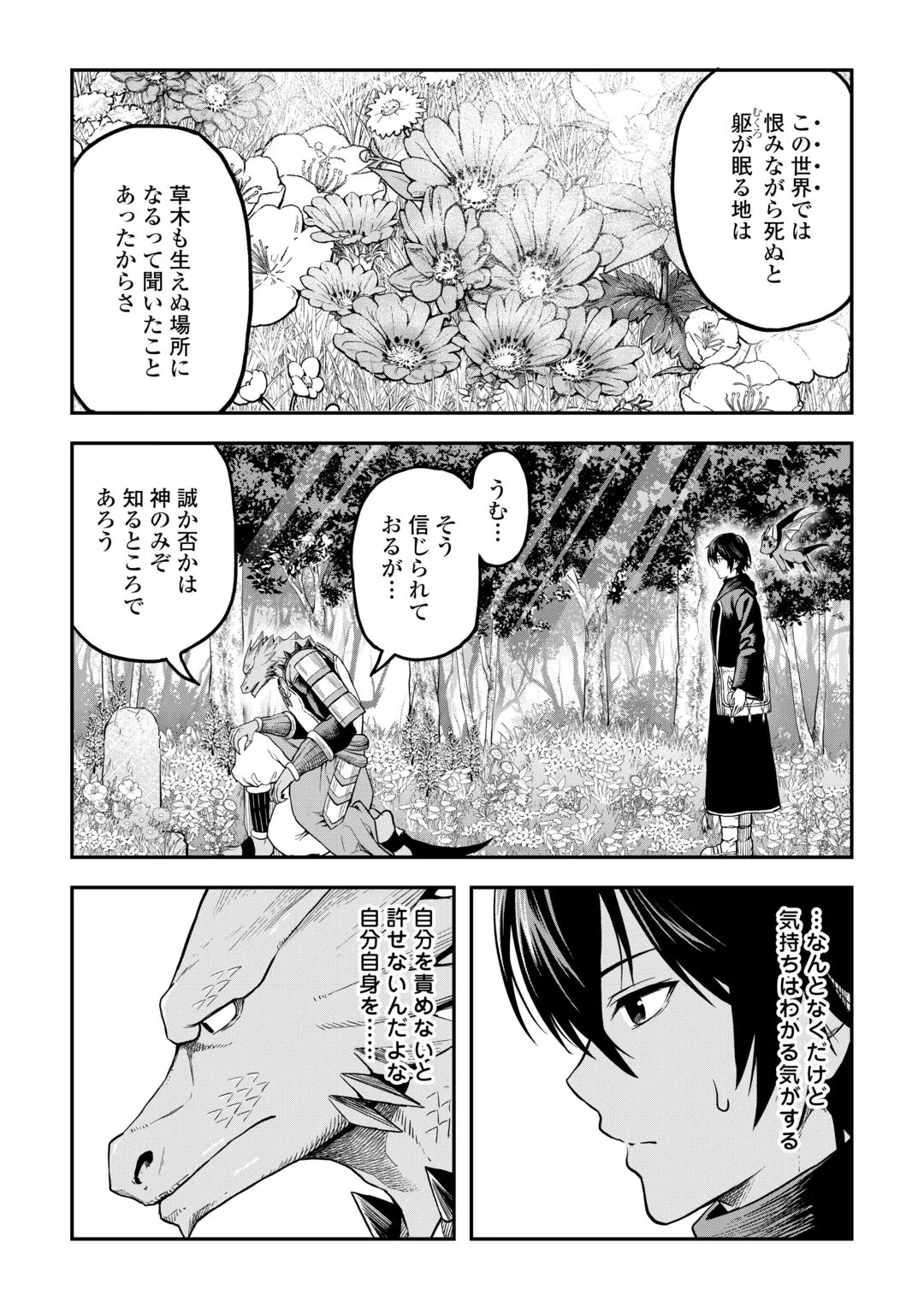 Souzai Saishuka no Isekai Ryokouki Chapter 65 21ページ