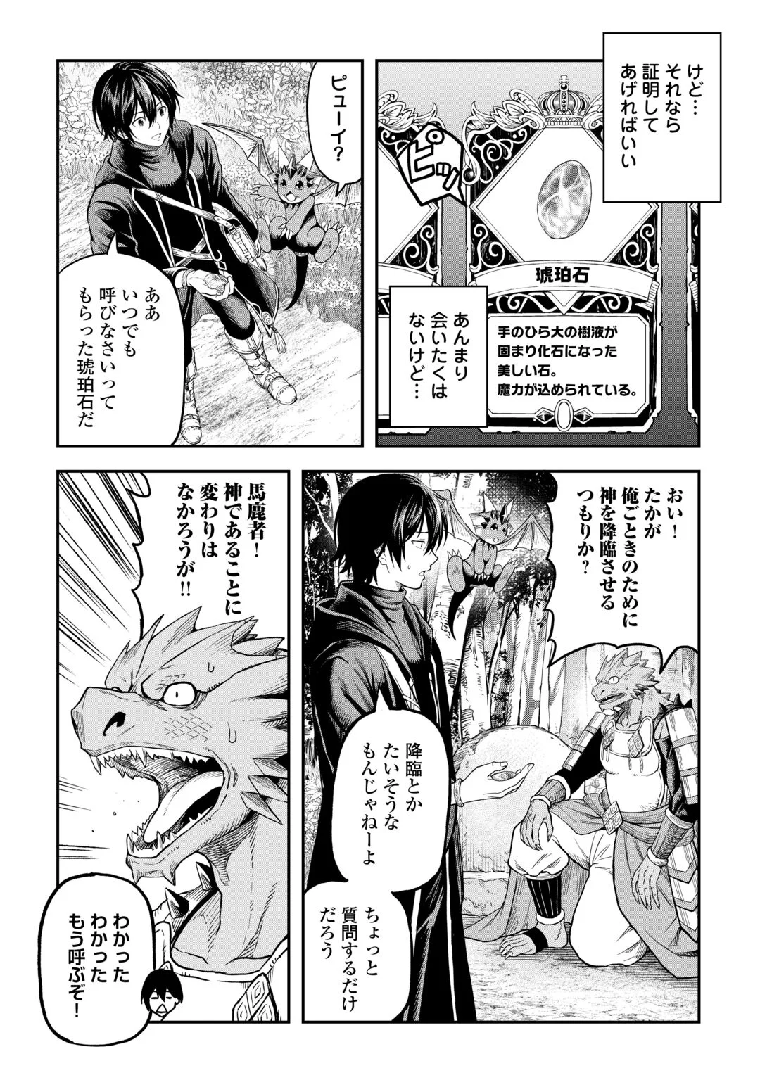 Souzai Saishuka no Isekai Ryokouki Chapter 65 22ページ