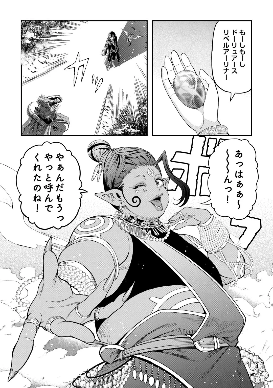 Souzai Saishuka no Isekai Ryokouki Chapter 65 23ページ