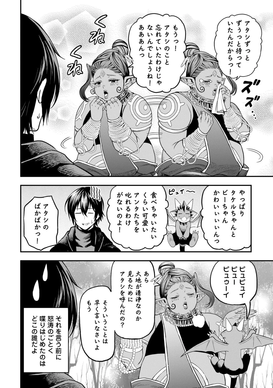 Souzai Saishuka no Isekai Ryokouki Chapter 65 24ページ