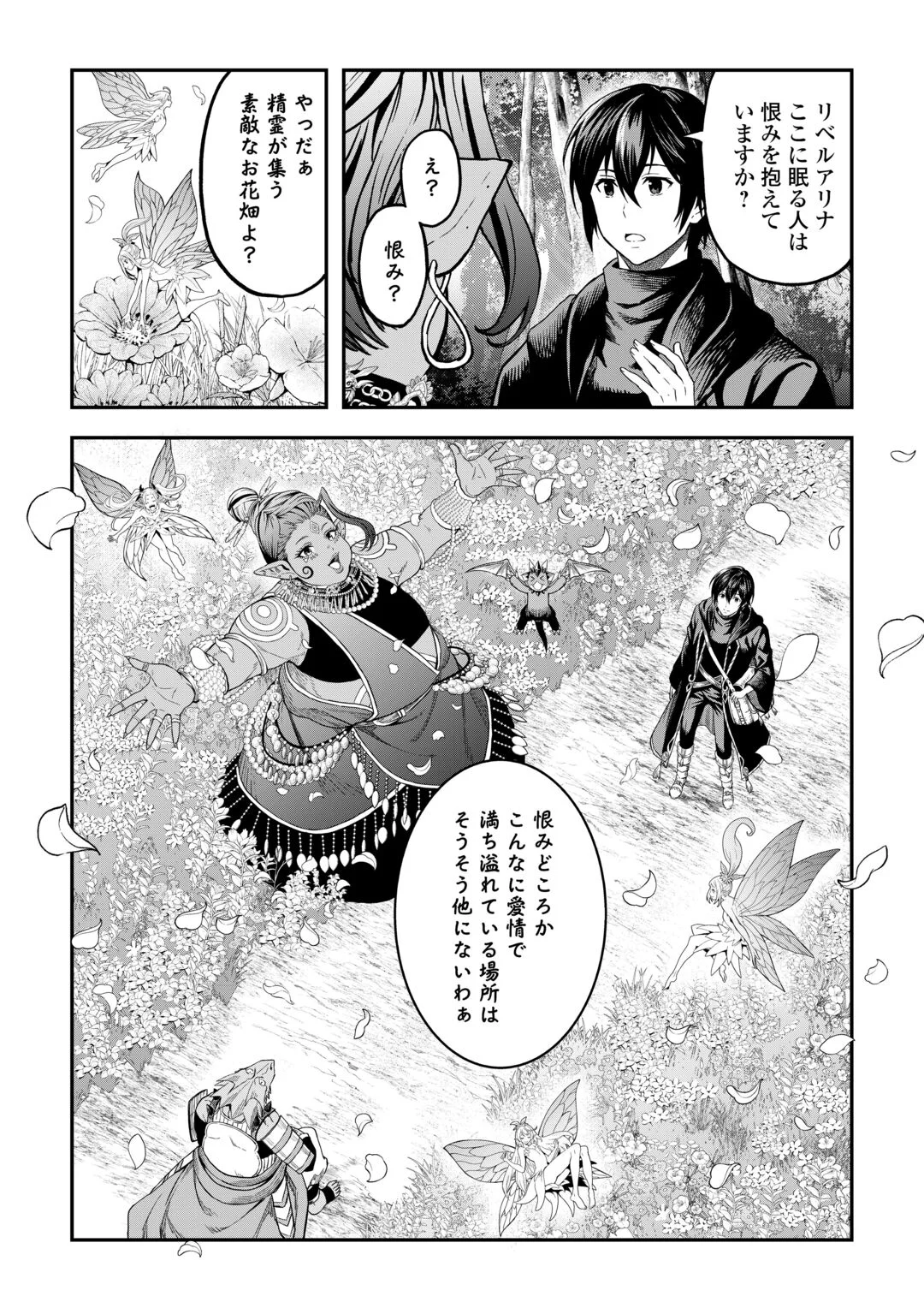 Souzai Saishuka no Isekai Ryokouki Chapter 65 25ページ