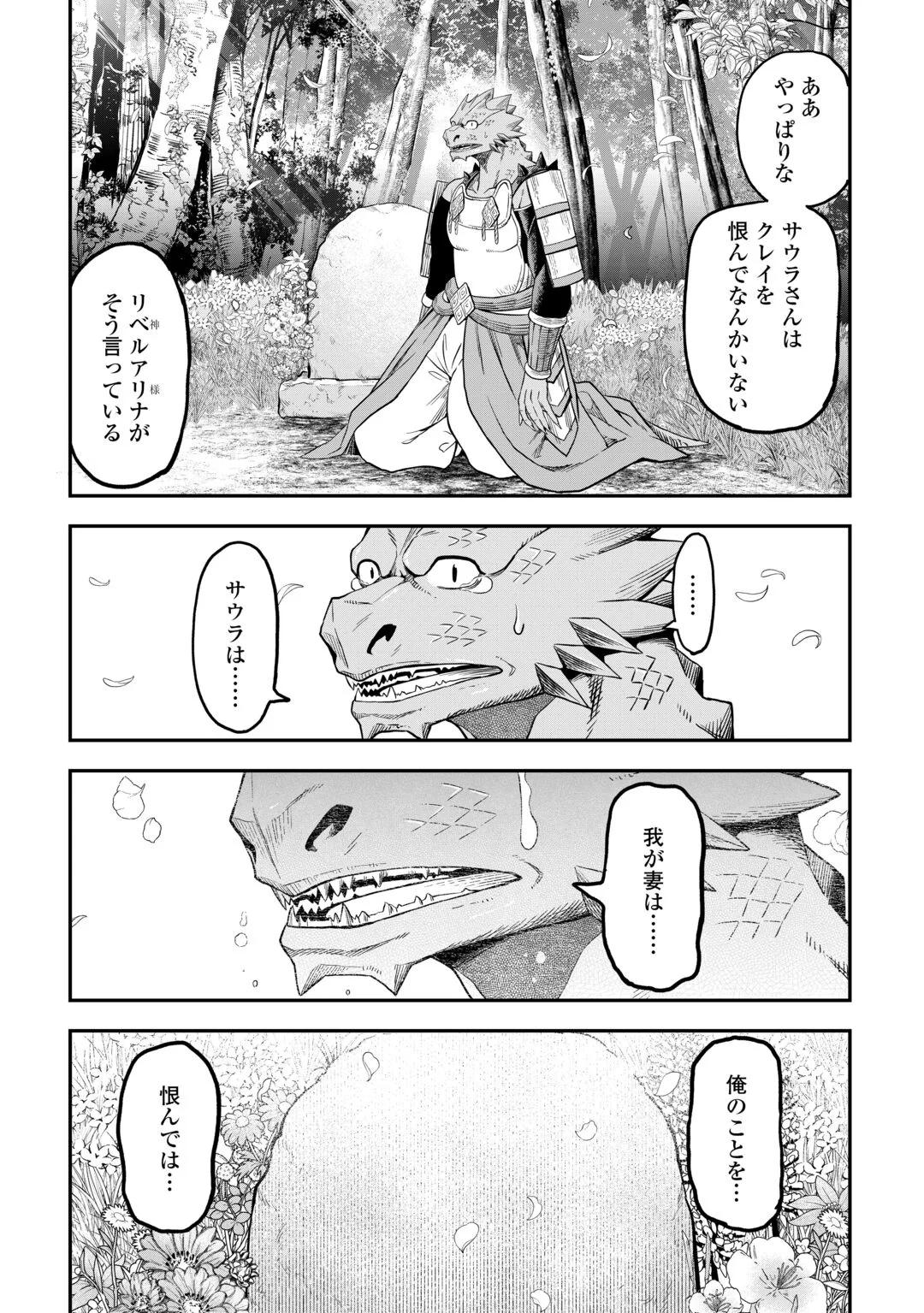 Souzai Saishuka no Isekai Ryokouki Chapter 65 26ページ