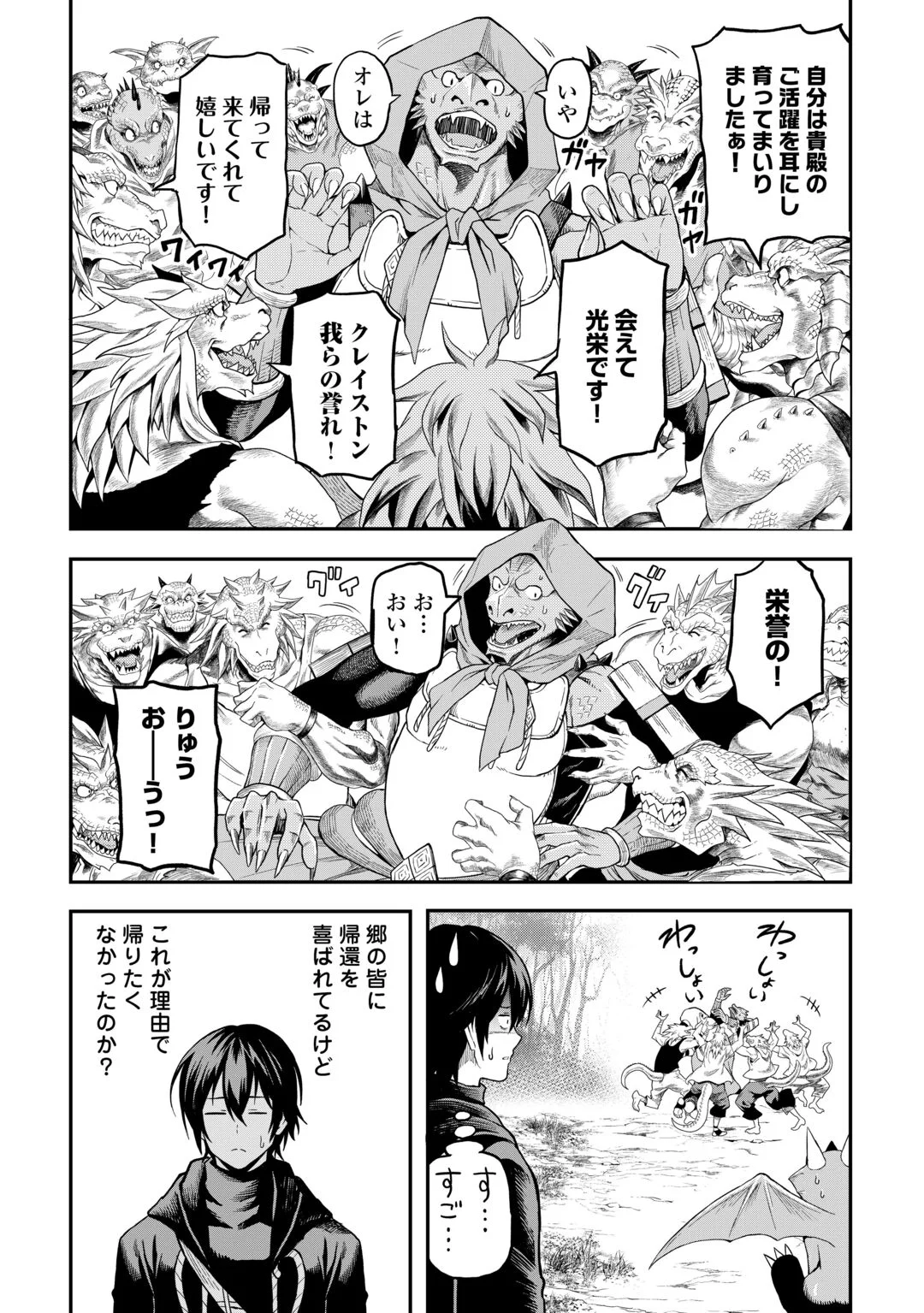 Souzai Saishuka no Isekai Ryokouki Chapter 65 4ページ