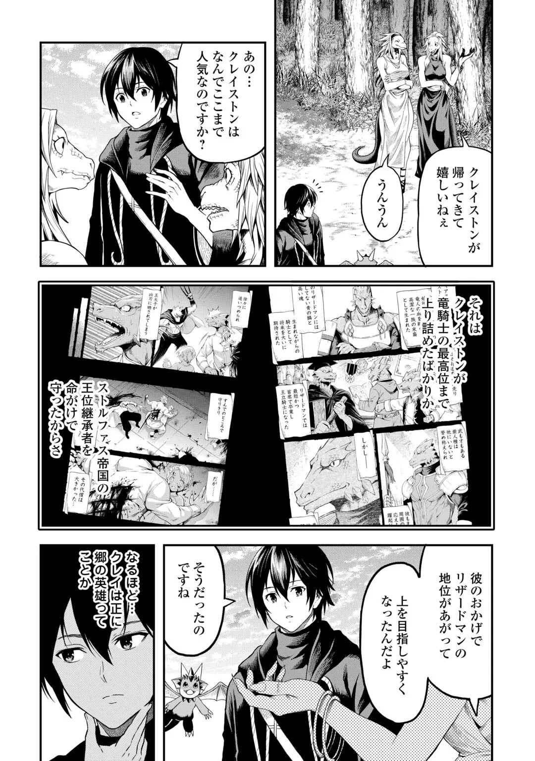 Souzai Saishuka no Isekai Ryokouki Chapter 65 5ページ