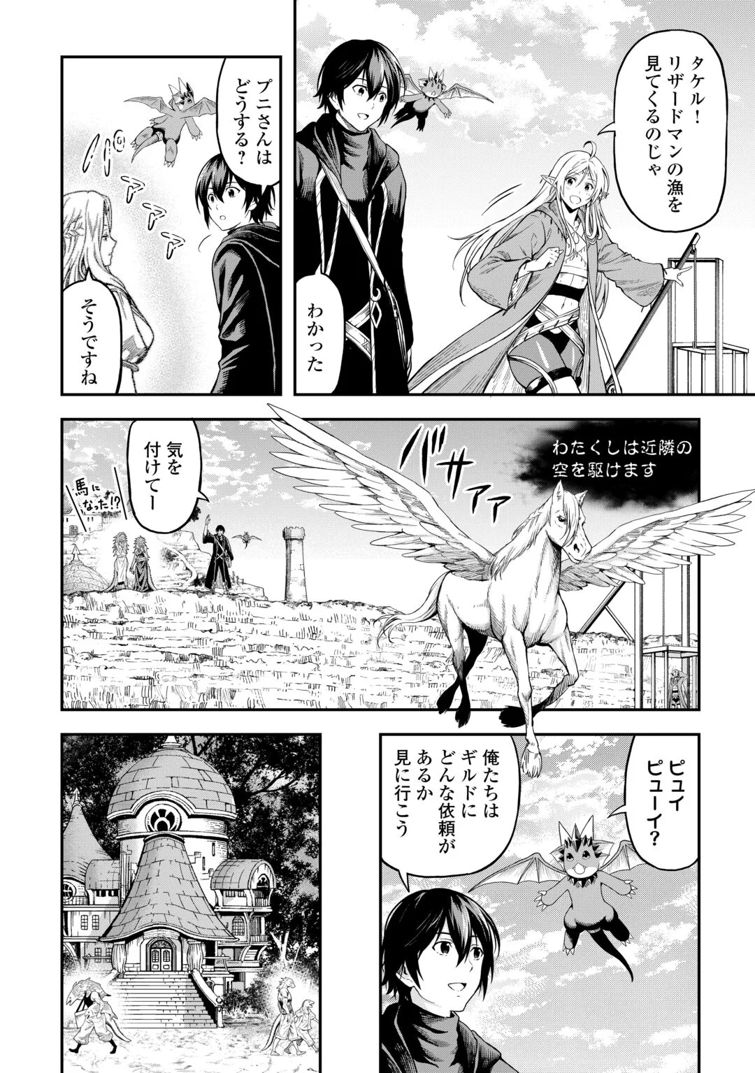 Souzai Saishuka no Isekai Ryokouki Chapter 65 6ページ