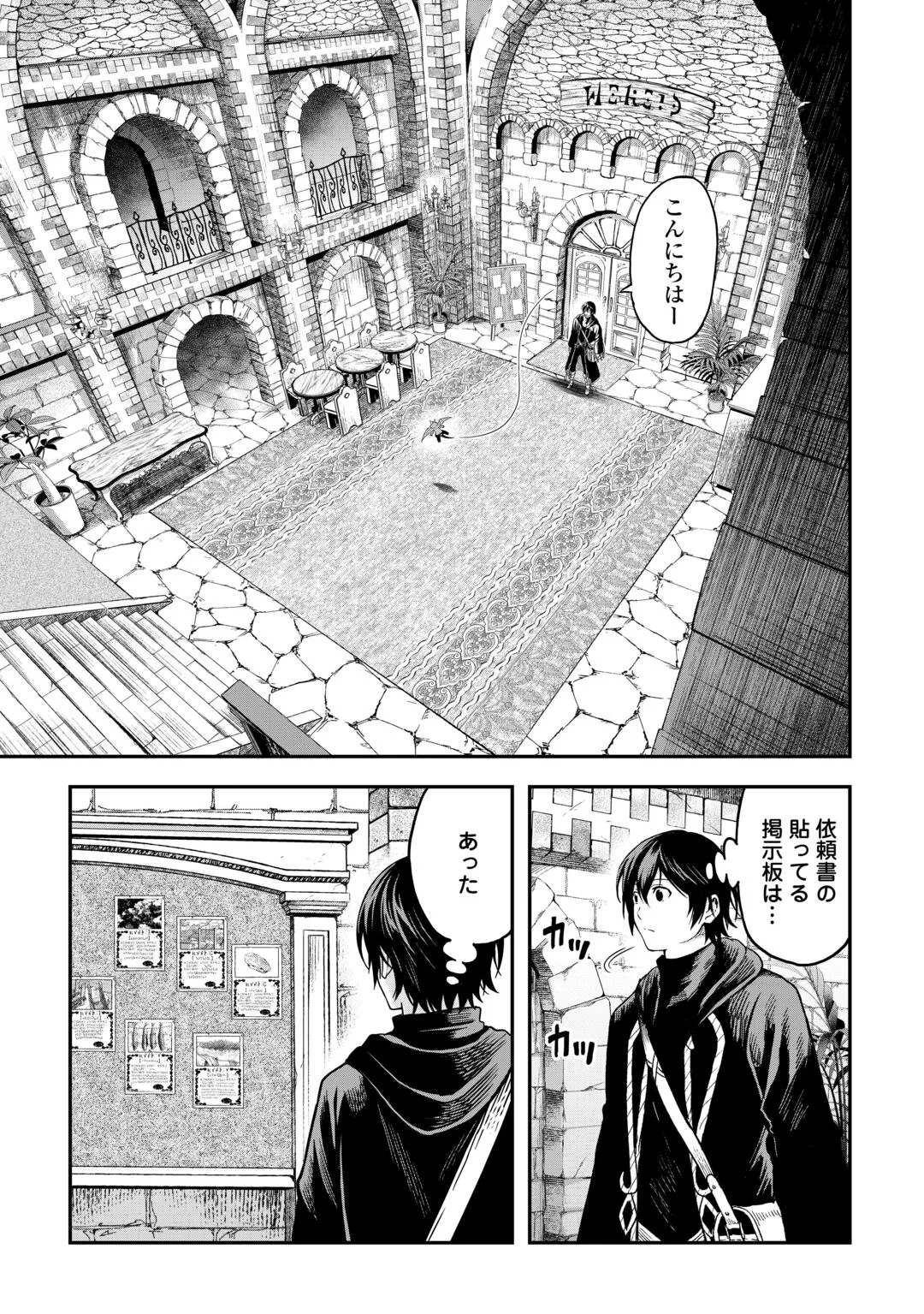 Souzai Saishuka no Isekai Ryokouki Chapter 65 7ページ