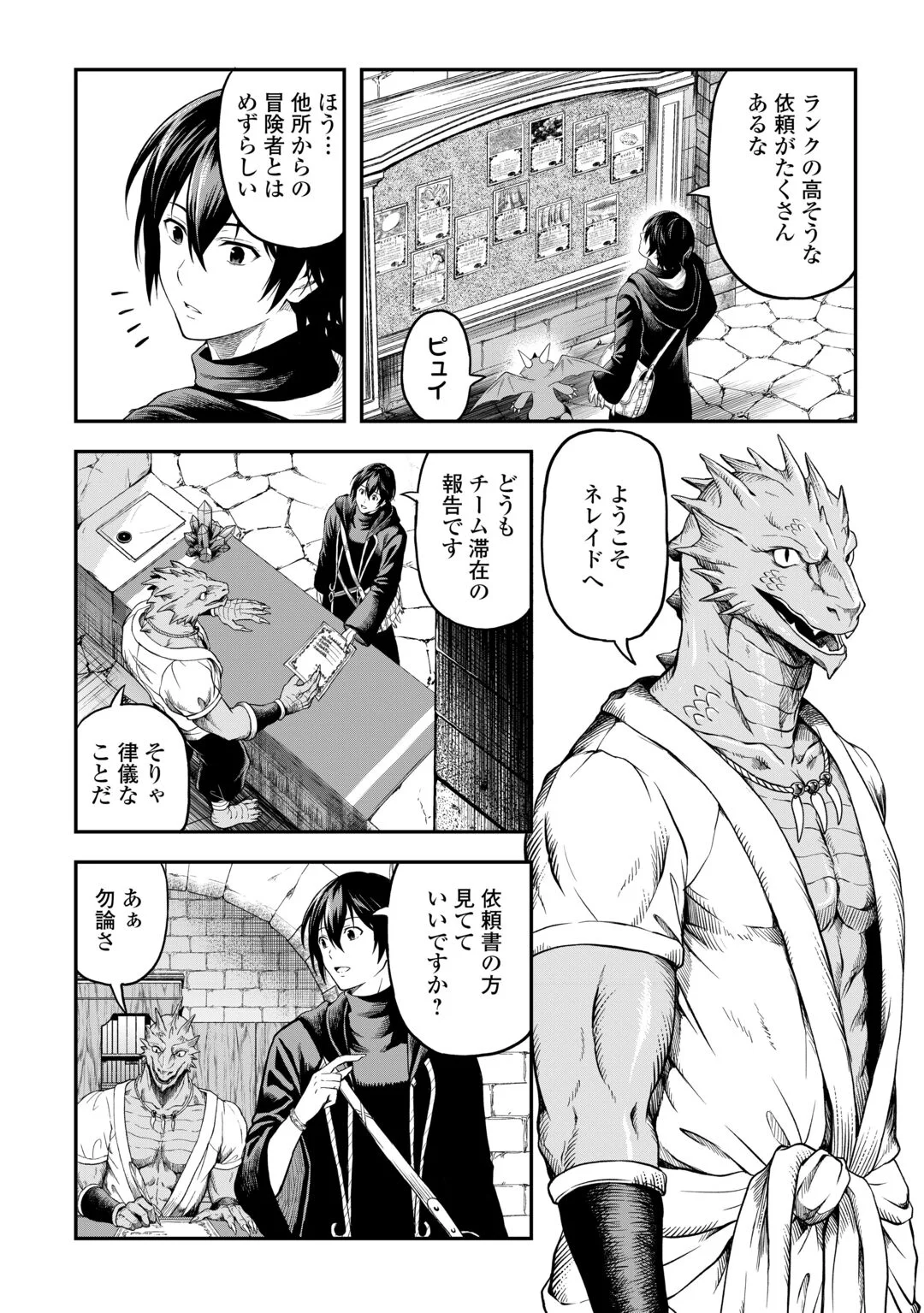 Souzai Saishuka no Isekai Ryokouki Chapter 65 8ページ