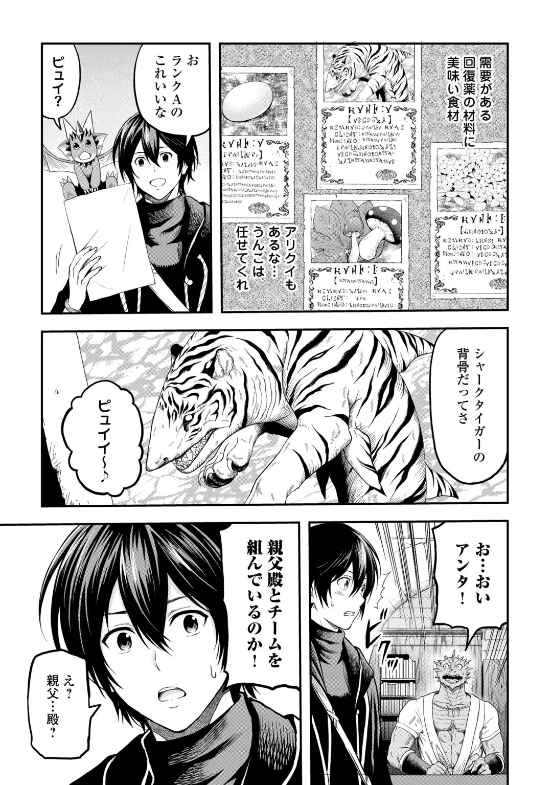 Souzai Saishuka no Isekai Ryokouki Chapter 65 9ページ