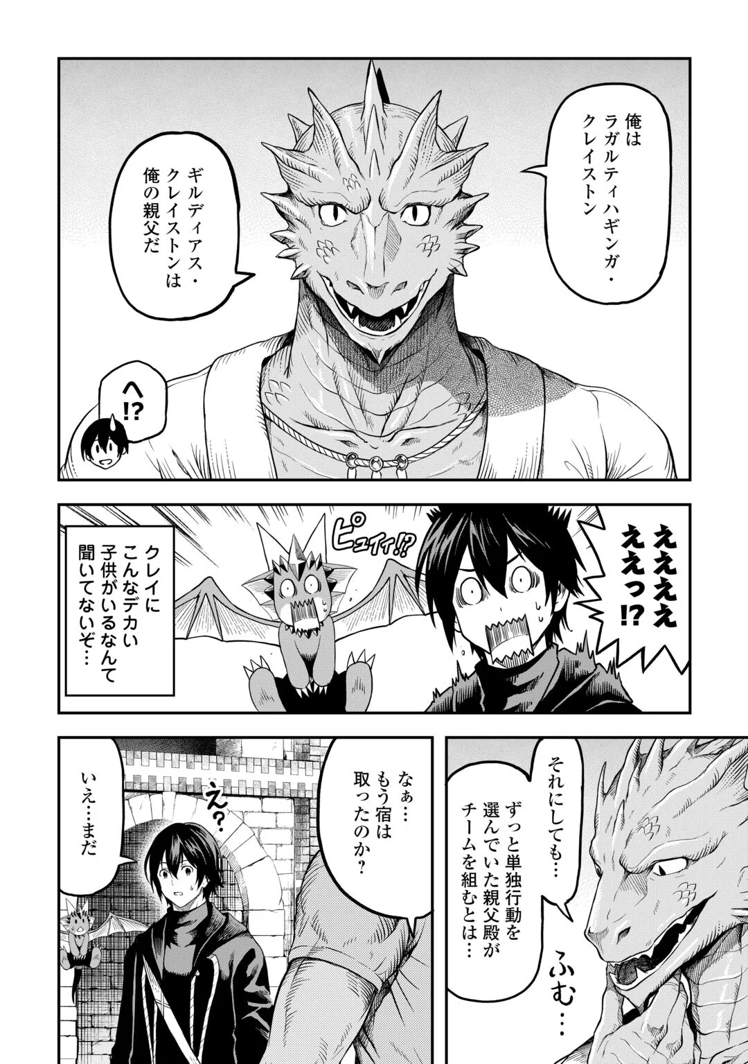 Souzai Saishuka no Isekai Ryokouki Chapter 65 10ページ