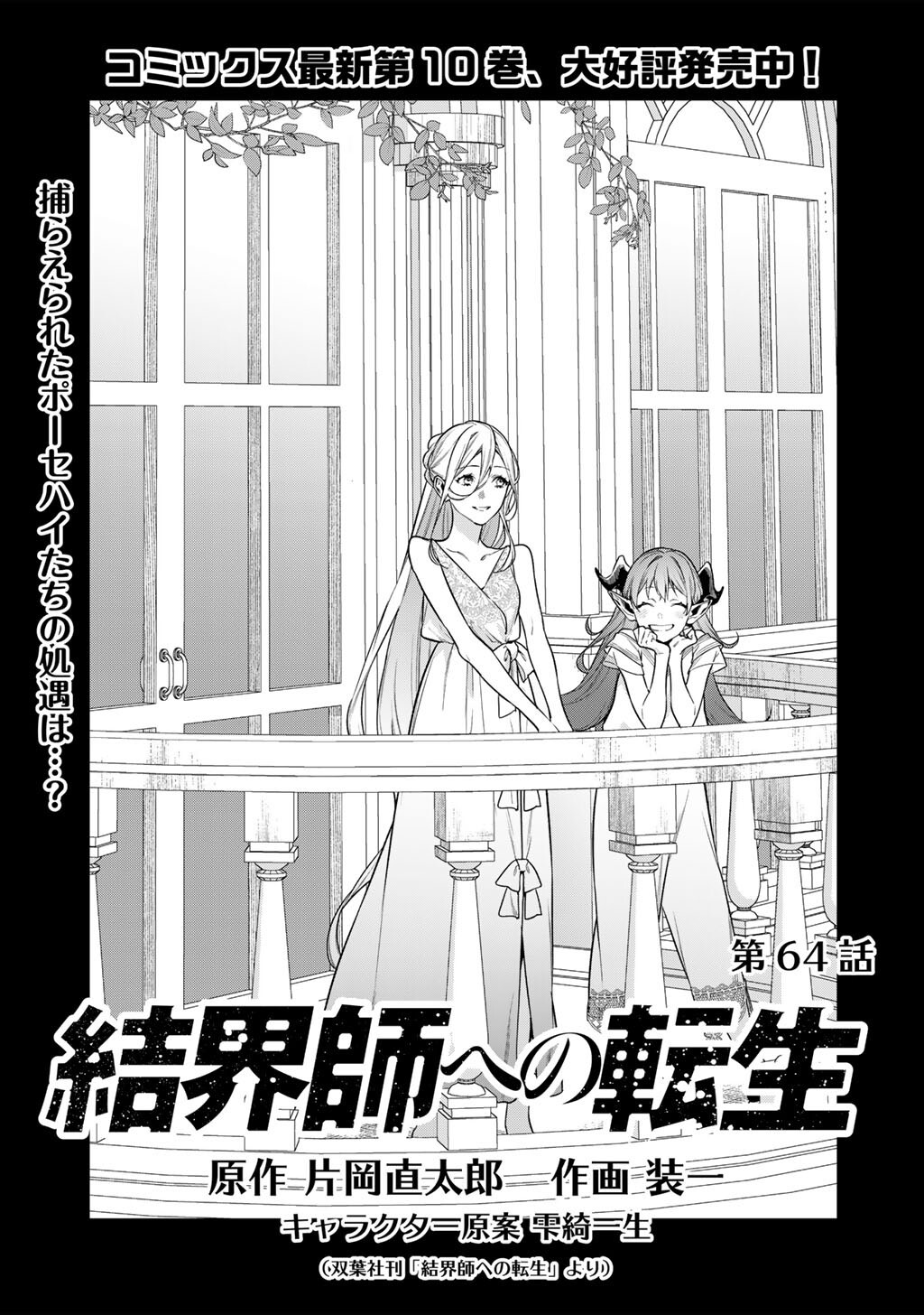 Kekkaishi e no Tensei Chapter 64 1ページ