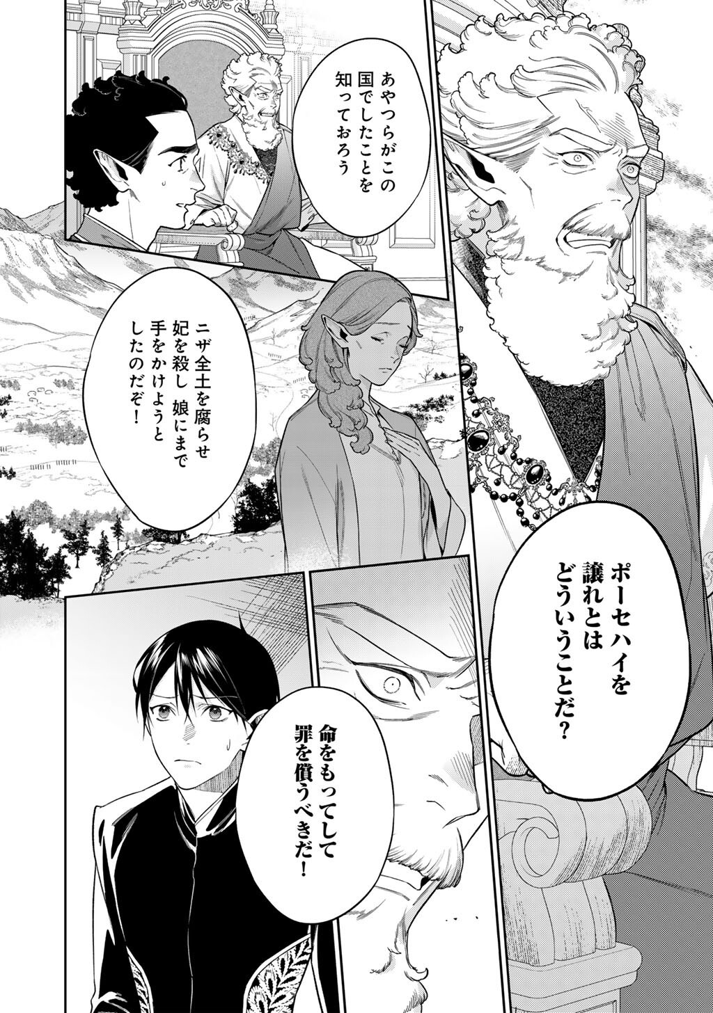 Kekkaishi e no Tensei Chapter 64 2ページ
