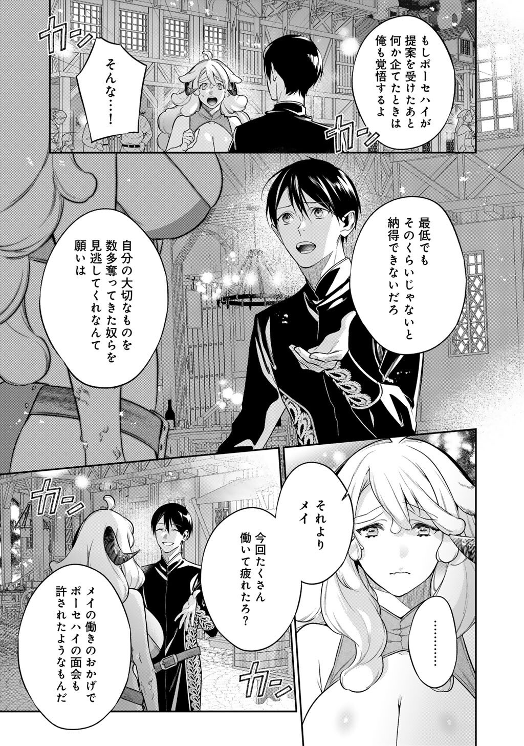 Kekkaishi e no Tensei Chapter 64 11ページ