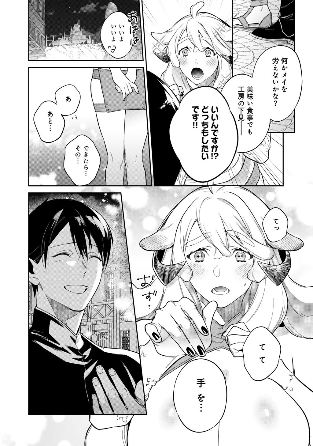 Kekkaishi e no Tensei Chapter 64 12ページ