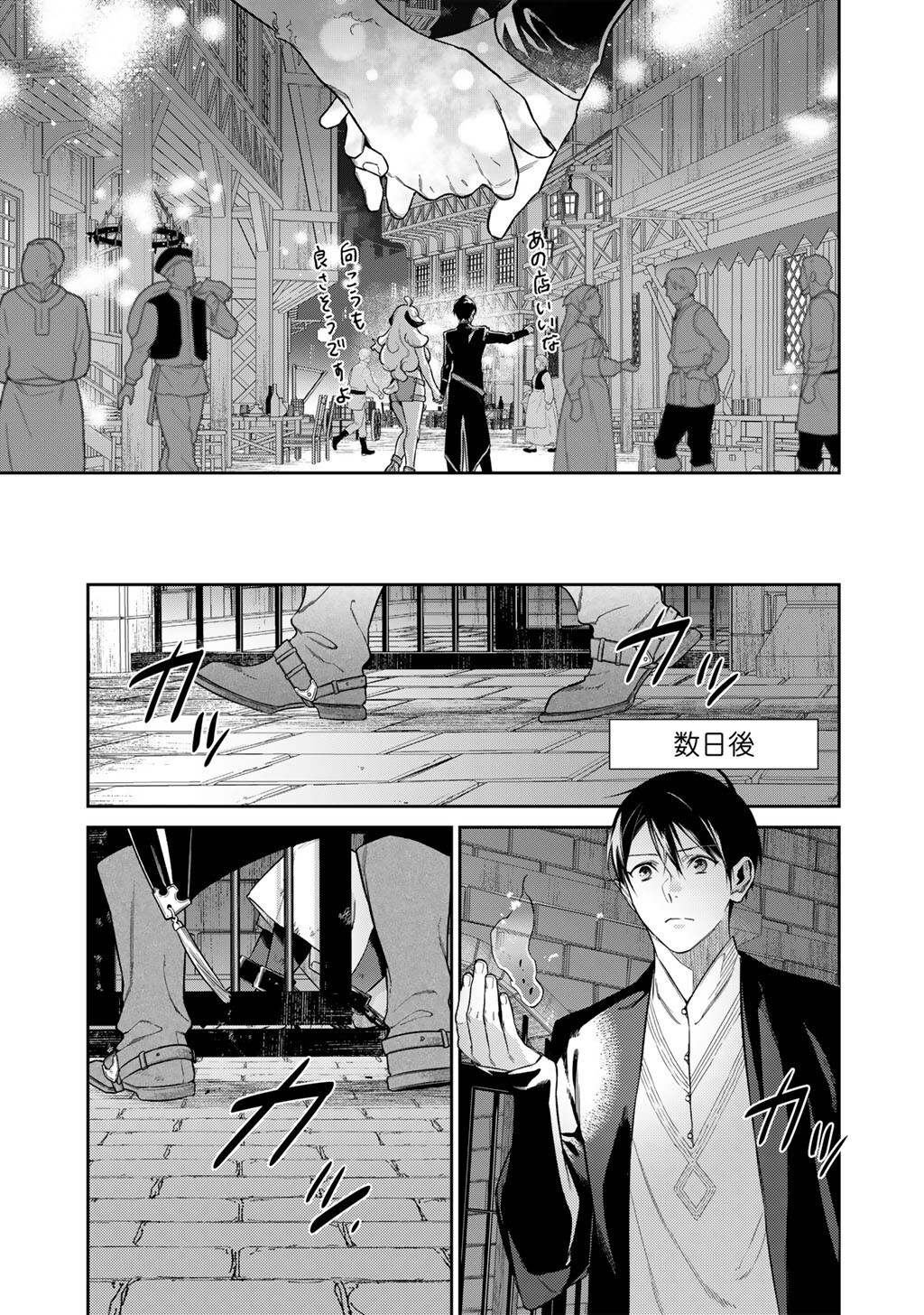 Kekkaishi e no Tensei Chapter 64 13ページ