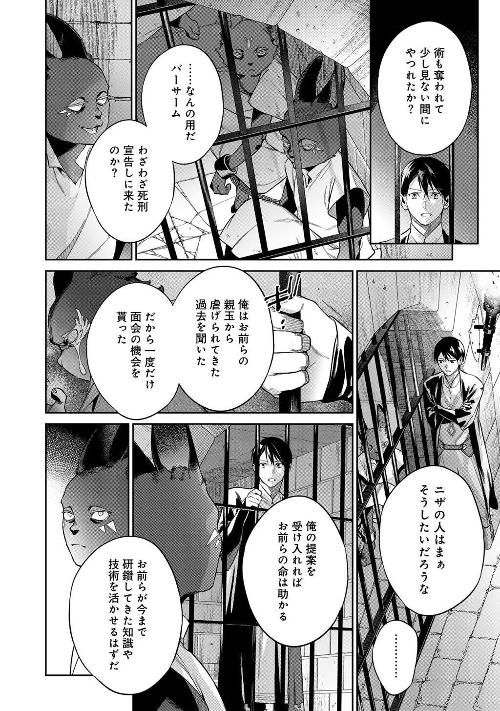 Kekkaishi e no Tensei Chapter 64 14ページ